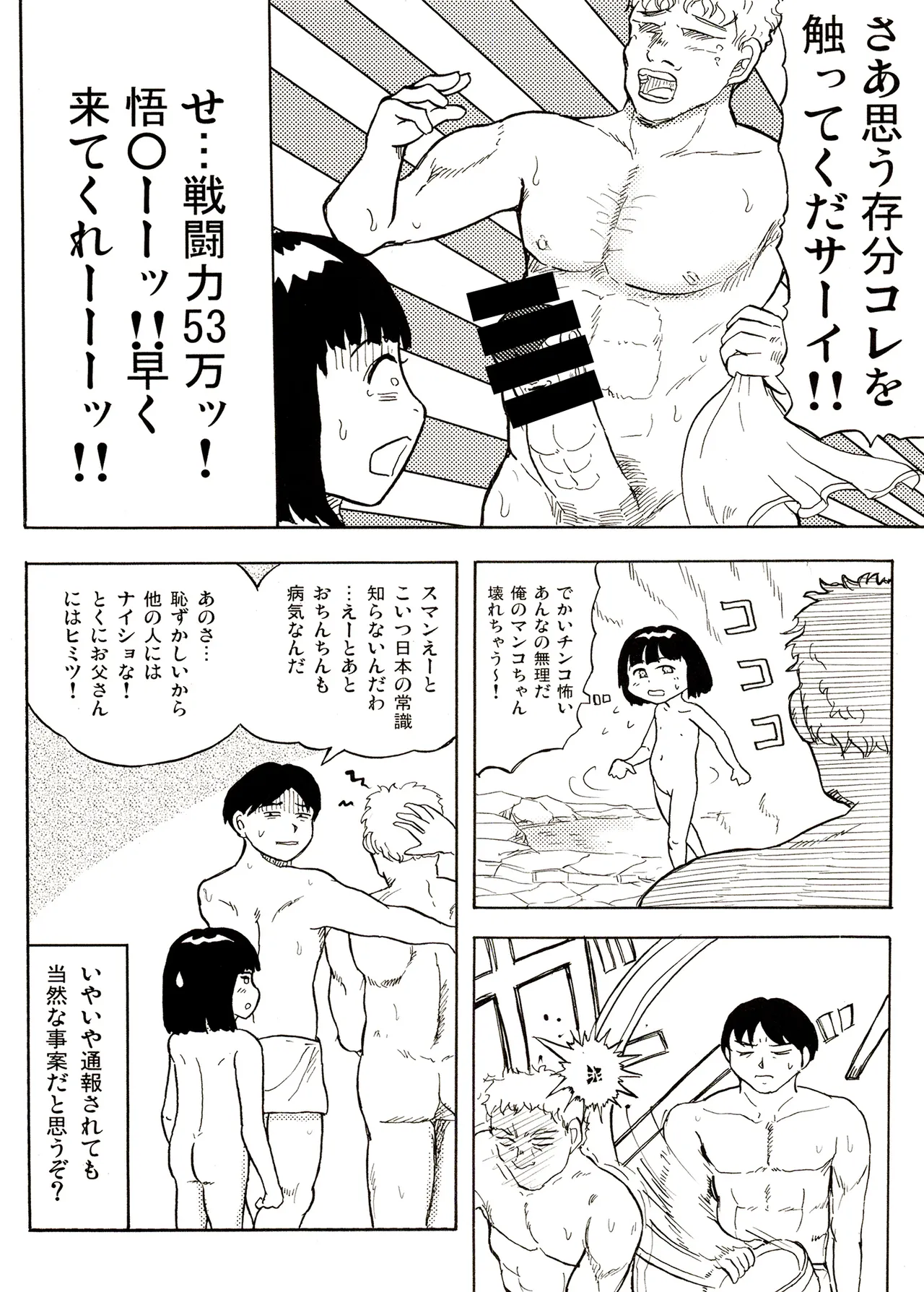 TS少女さくらちゃん1巻 Page.76