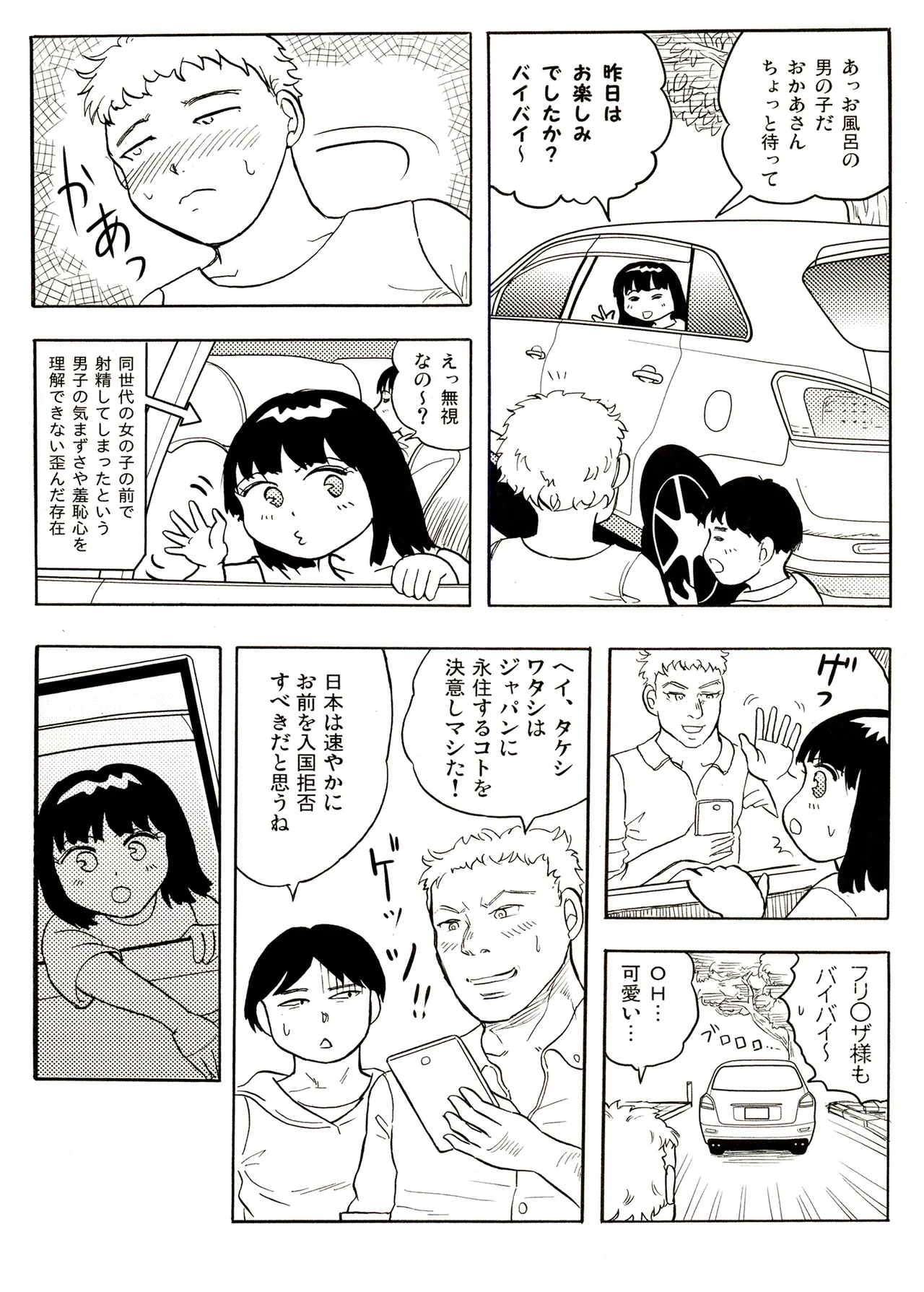 TS少女さくらちゃん1巻 Page.78