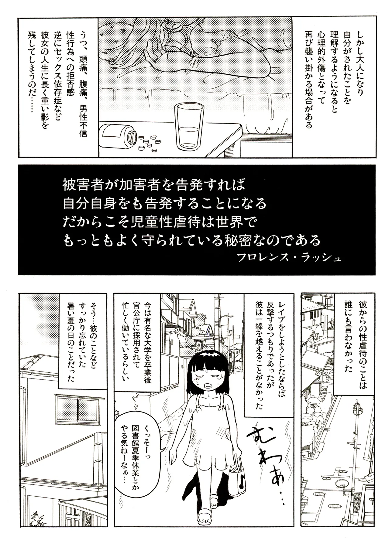 TS少女さくらちゃん1巻 Page.86