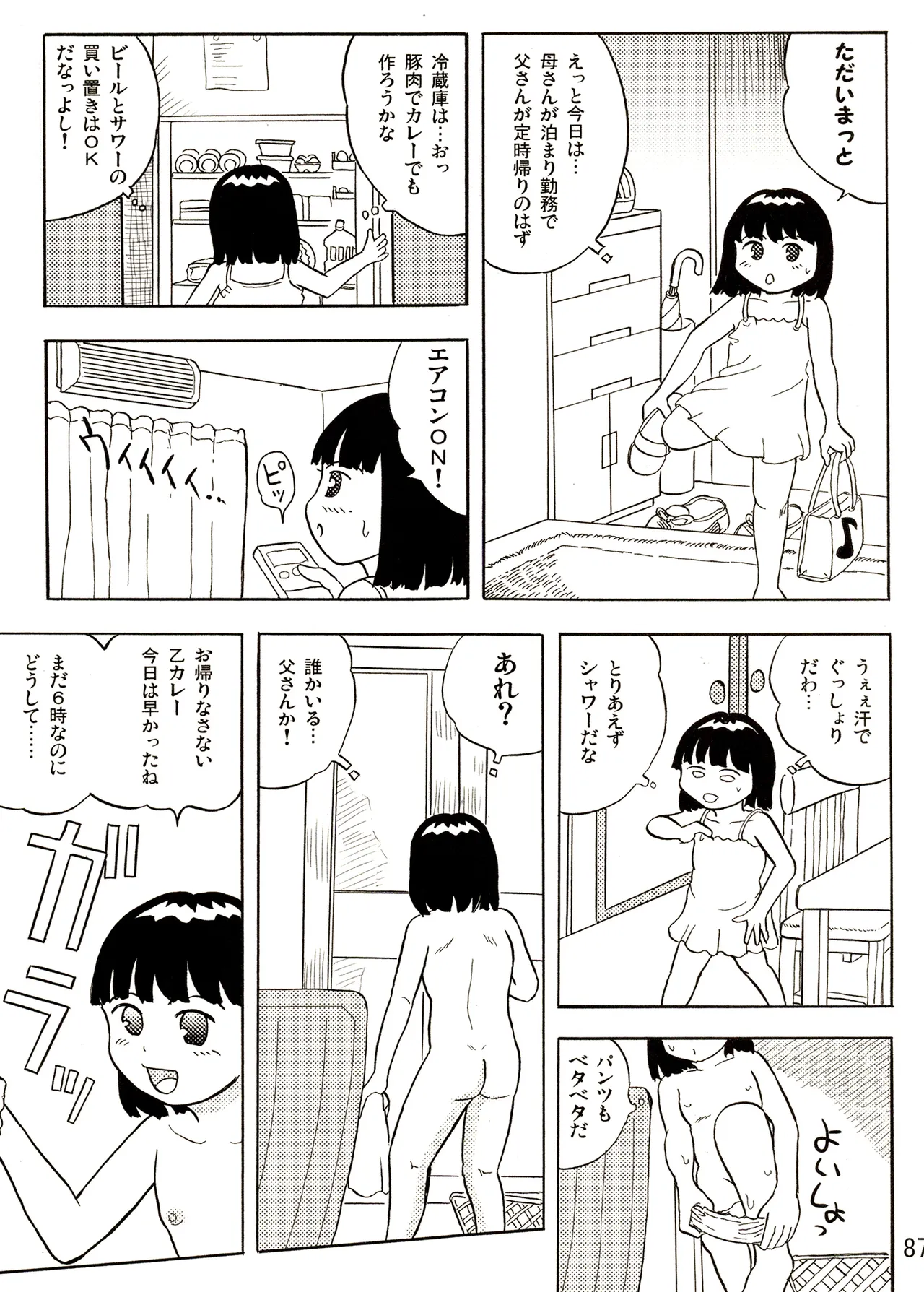 TS少女さくらちゃん1巻 Page.87