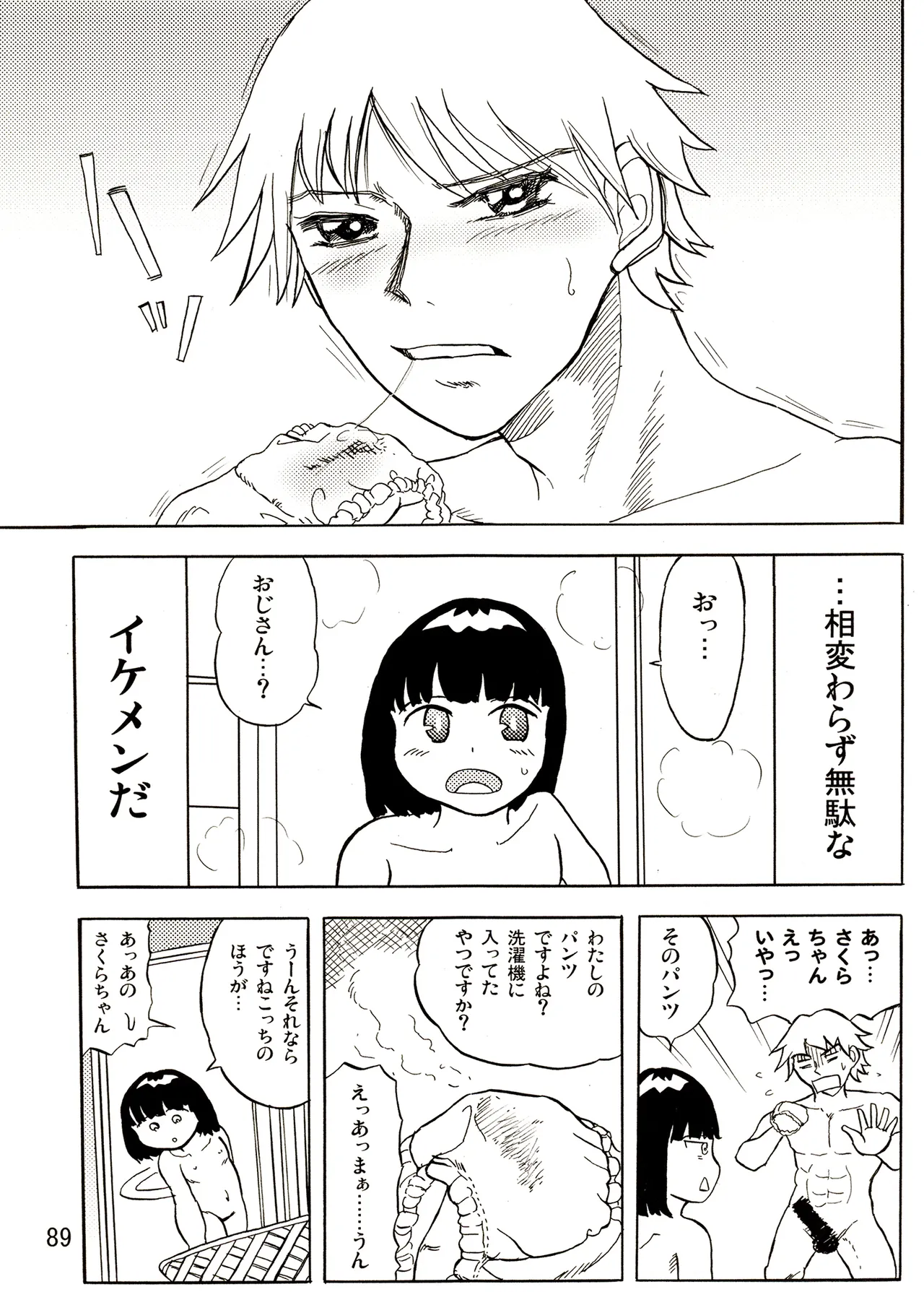TS少女さくらちゃん1巻 Page.89