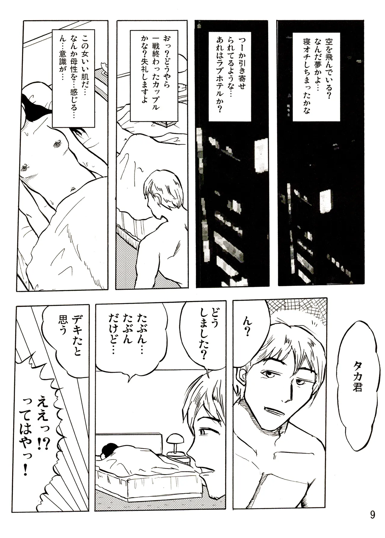 TS少女さくらちゃん1巻 Page.9