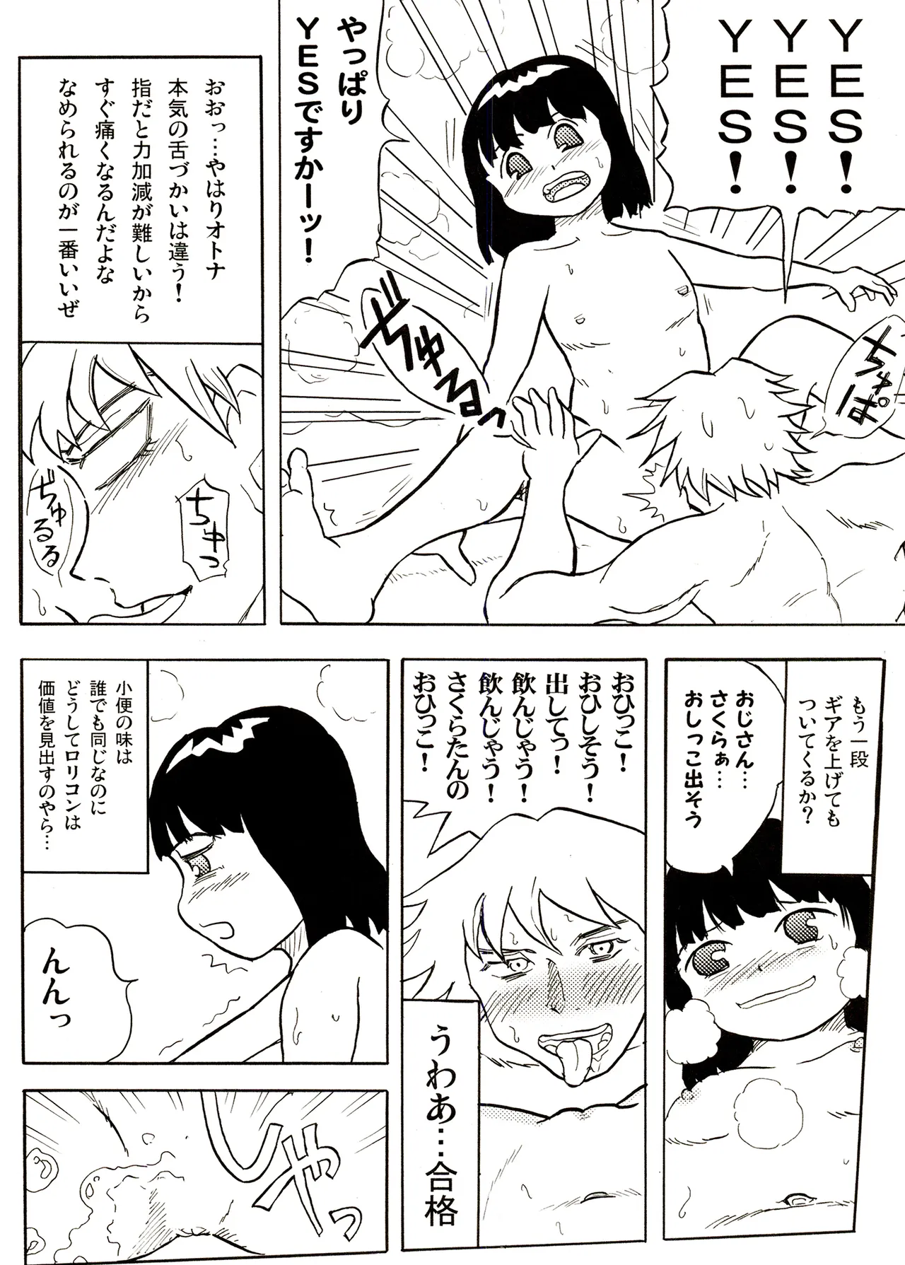 TS少女さくらちゃん1巻 Page.94