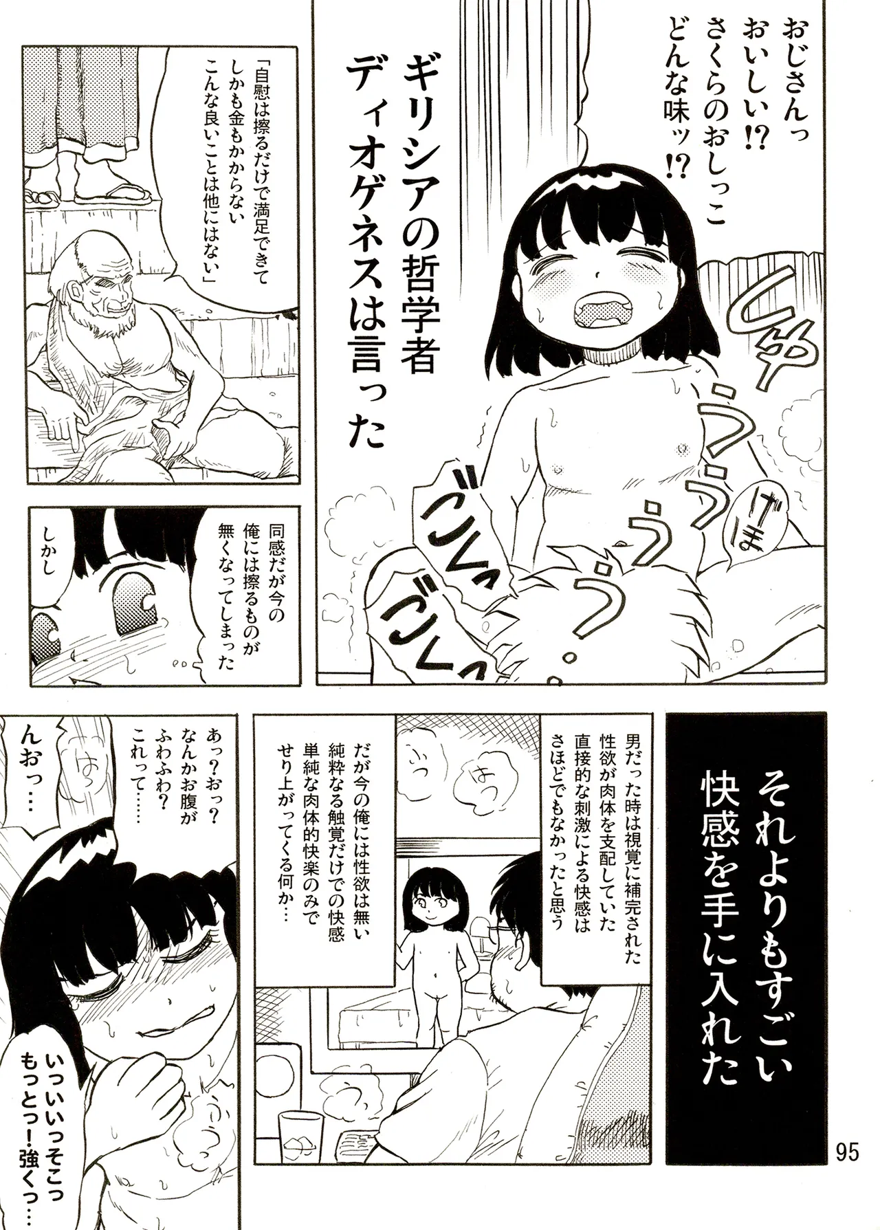 TS少女さくらちゃん1巻 Page.95