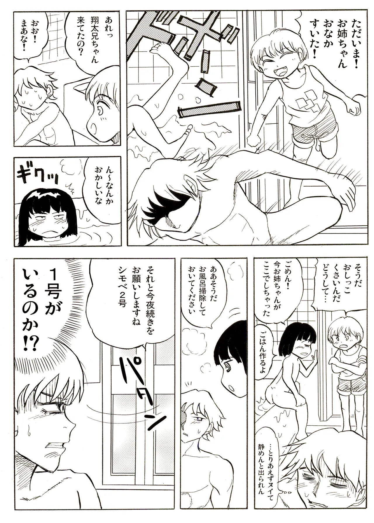 TS少女さくらちゃん1巻 Page.96