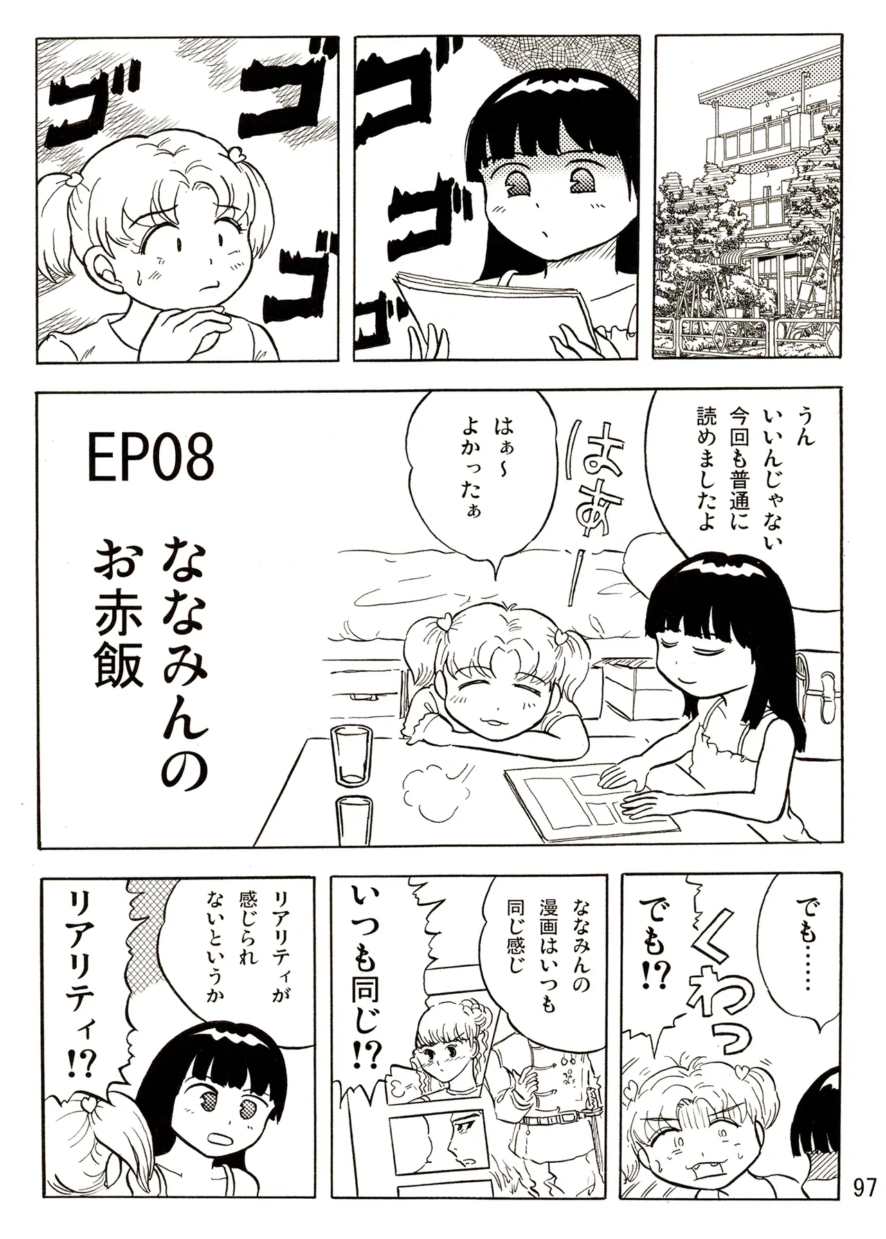 TS少女さくらちゃん1巻 Page.97