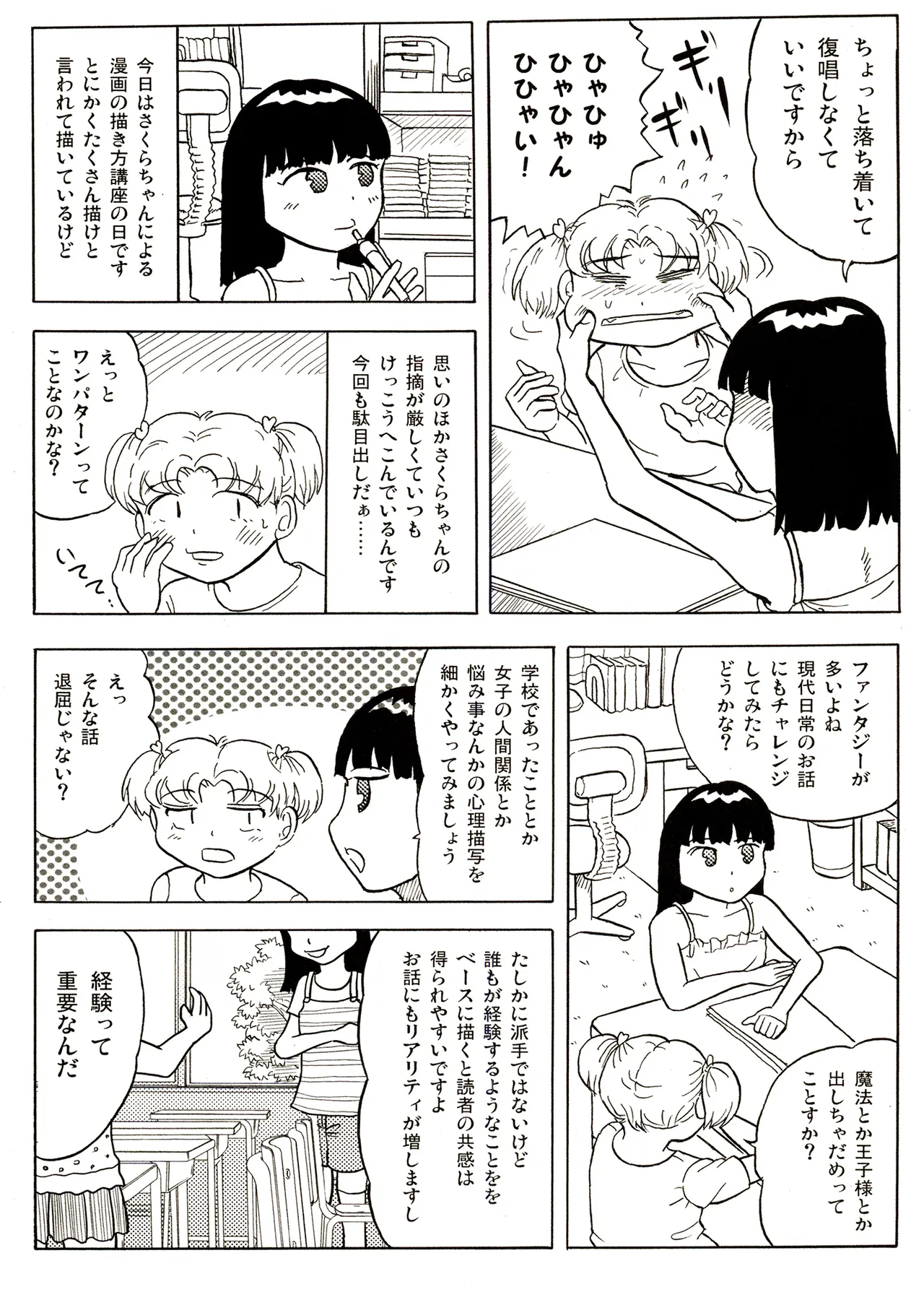TS少女さくらちゃん1巻 Page.98