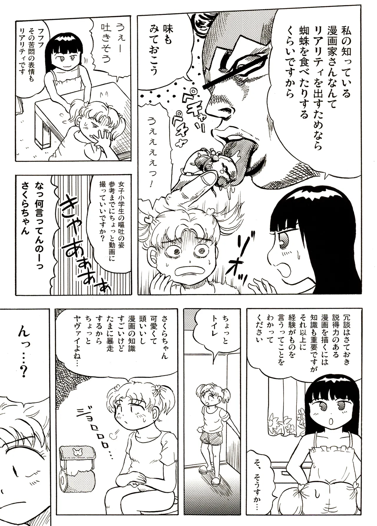 TS少女さくらちゃん1巻 Page.99