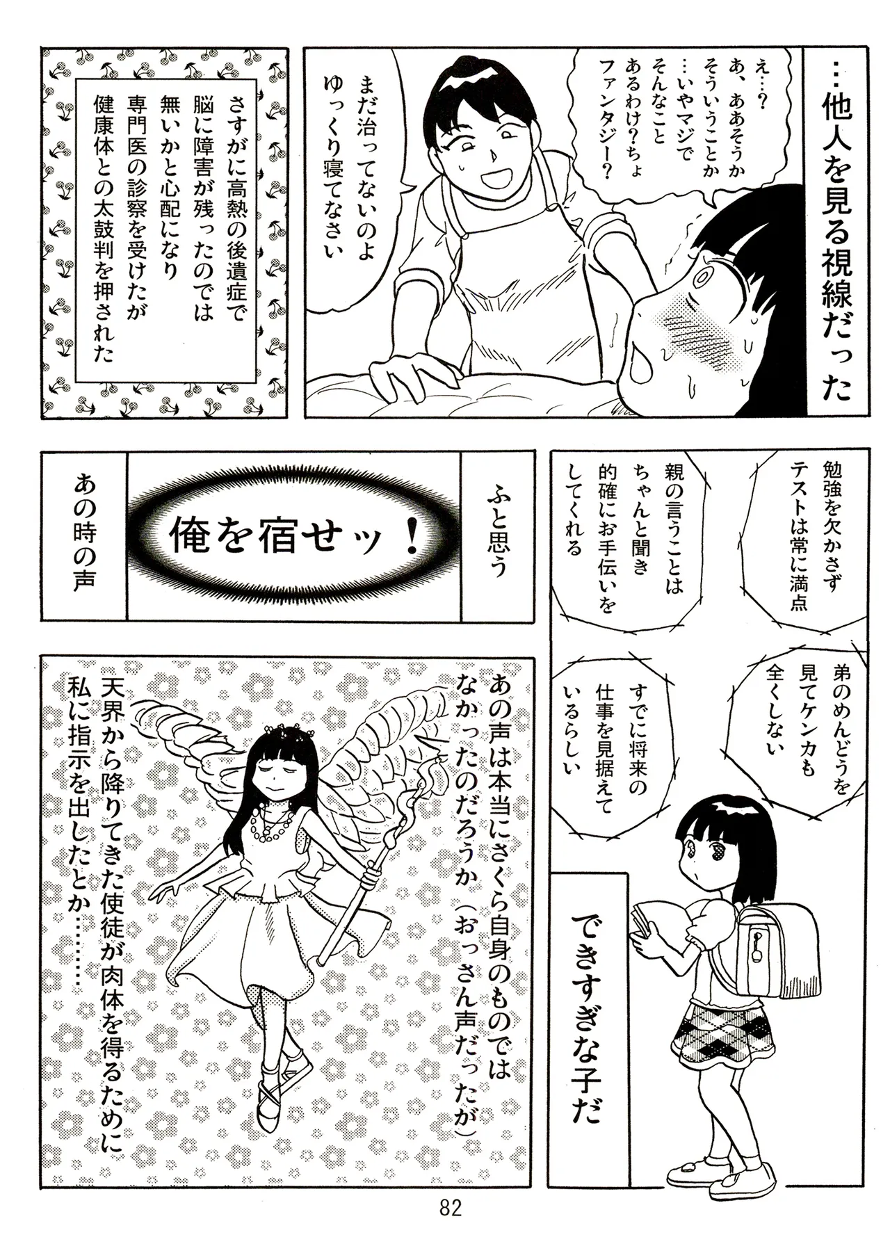 TS少女さくらちゃん2巻 Page.82