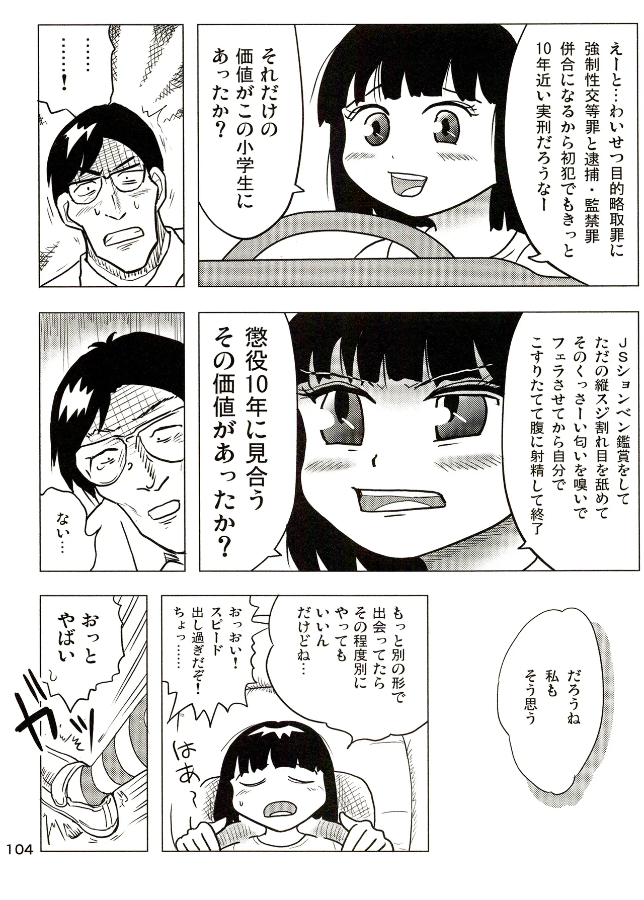 TS少女さくらちゃん3巻 Page.104