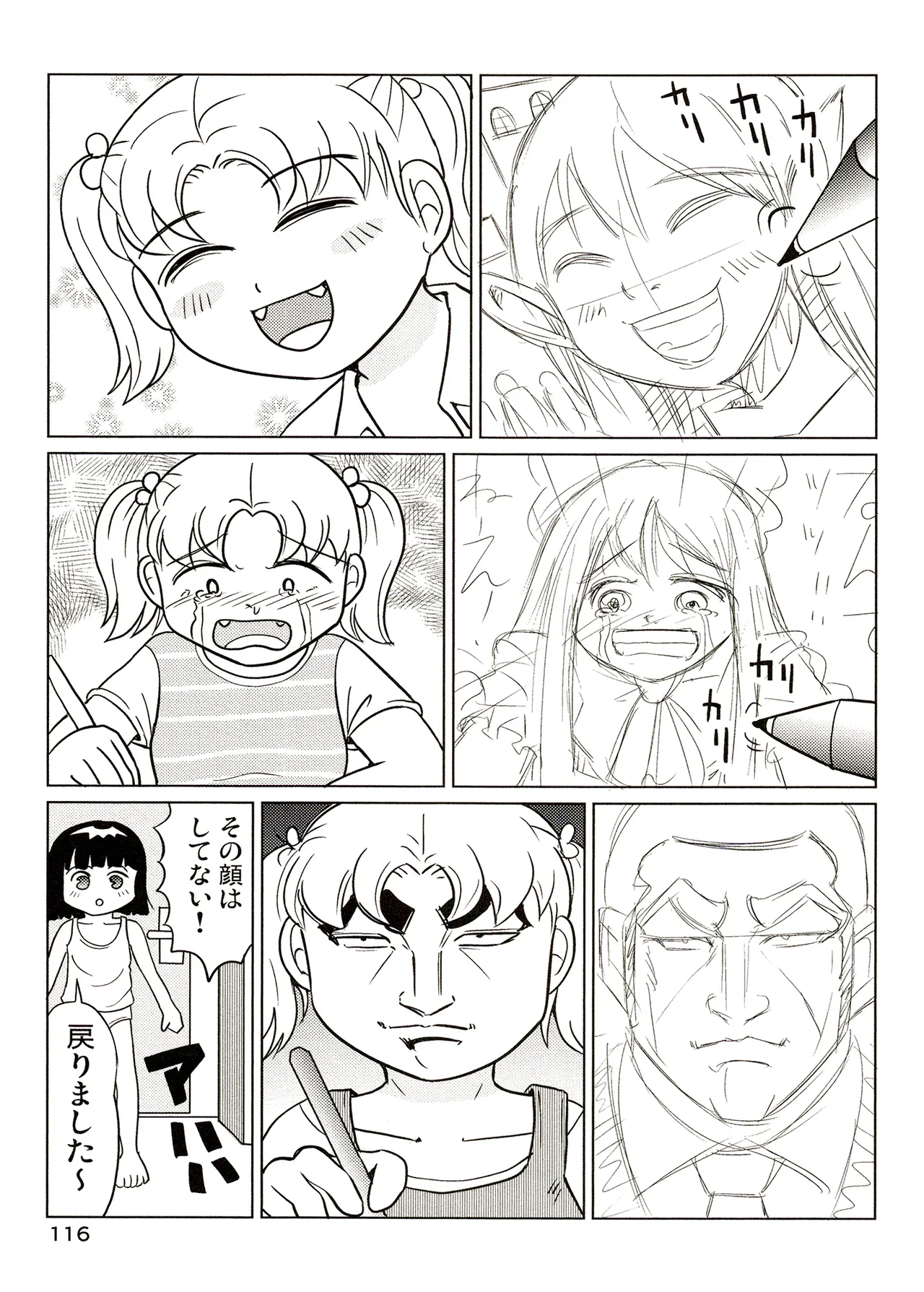 TS少女さくらちゃん3巻 Page.116
