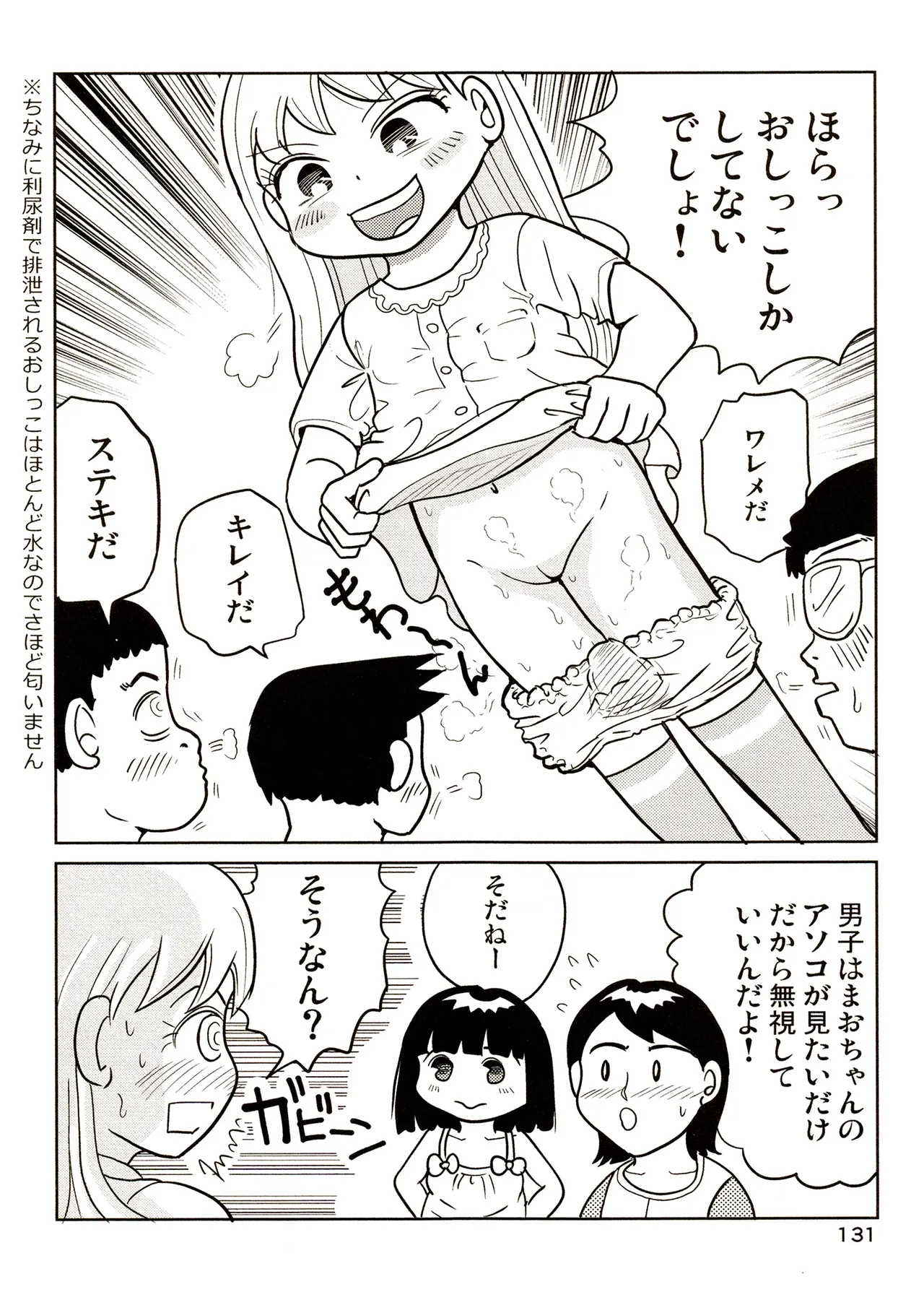 TS少女さくらちゃん3巻 Page.131
