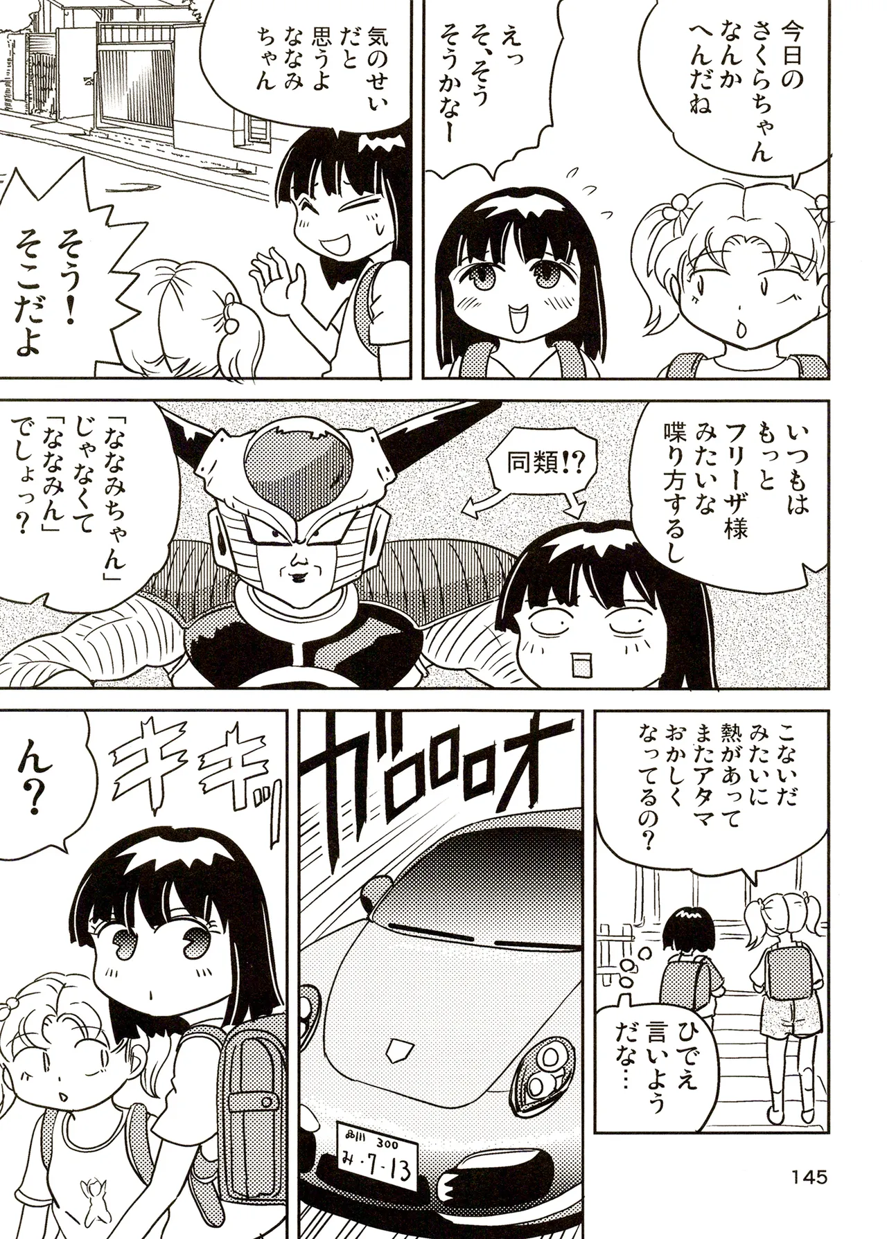 TS少女さくらちゃん3巻 Page.145