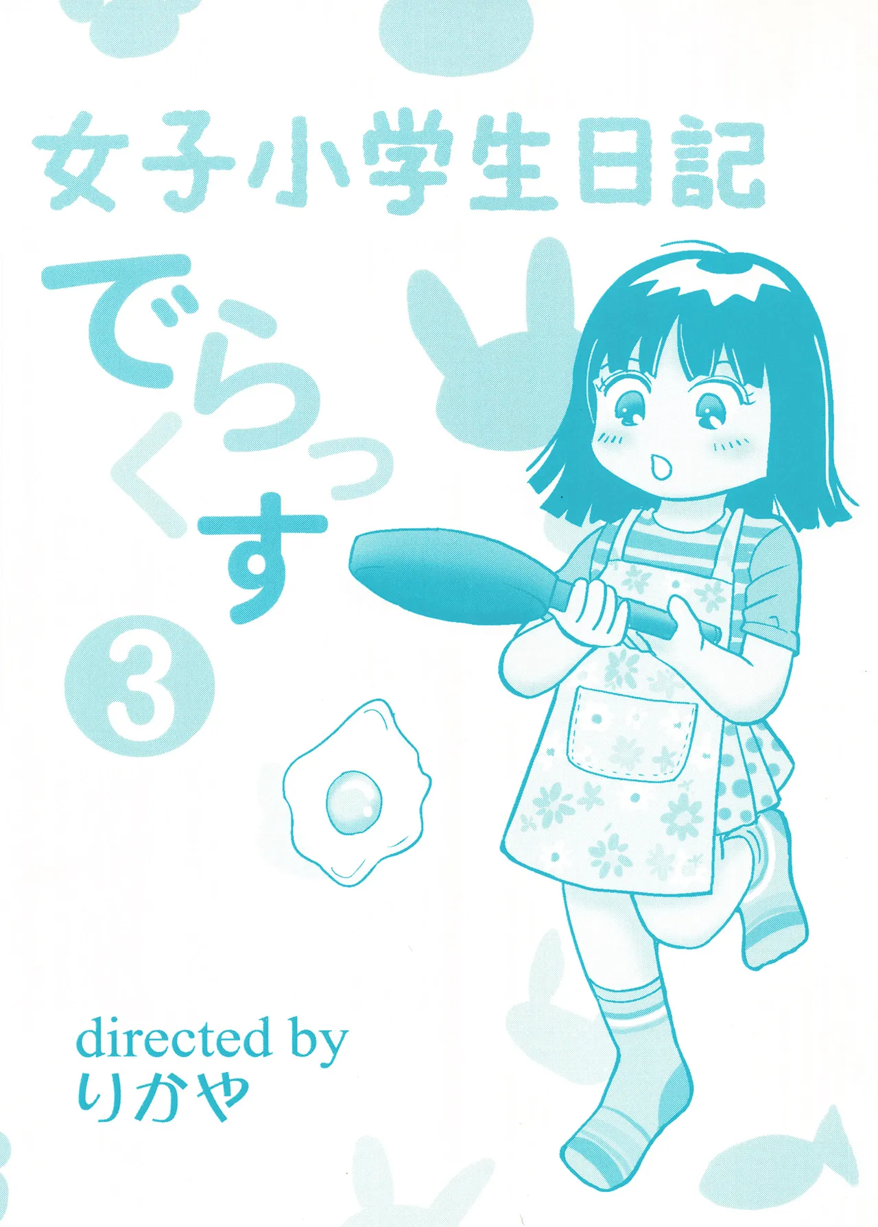 TS少女さくらちゃん3巻 Page.2