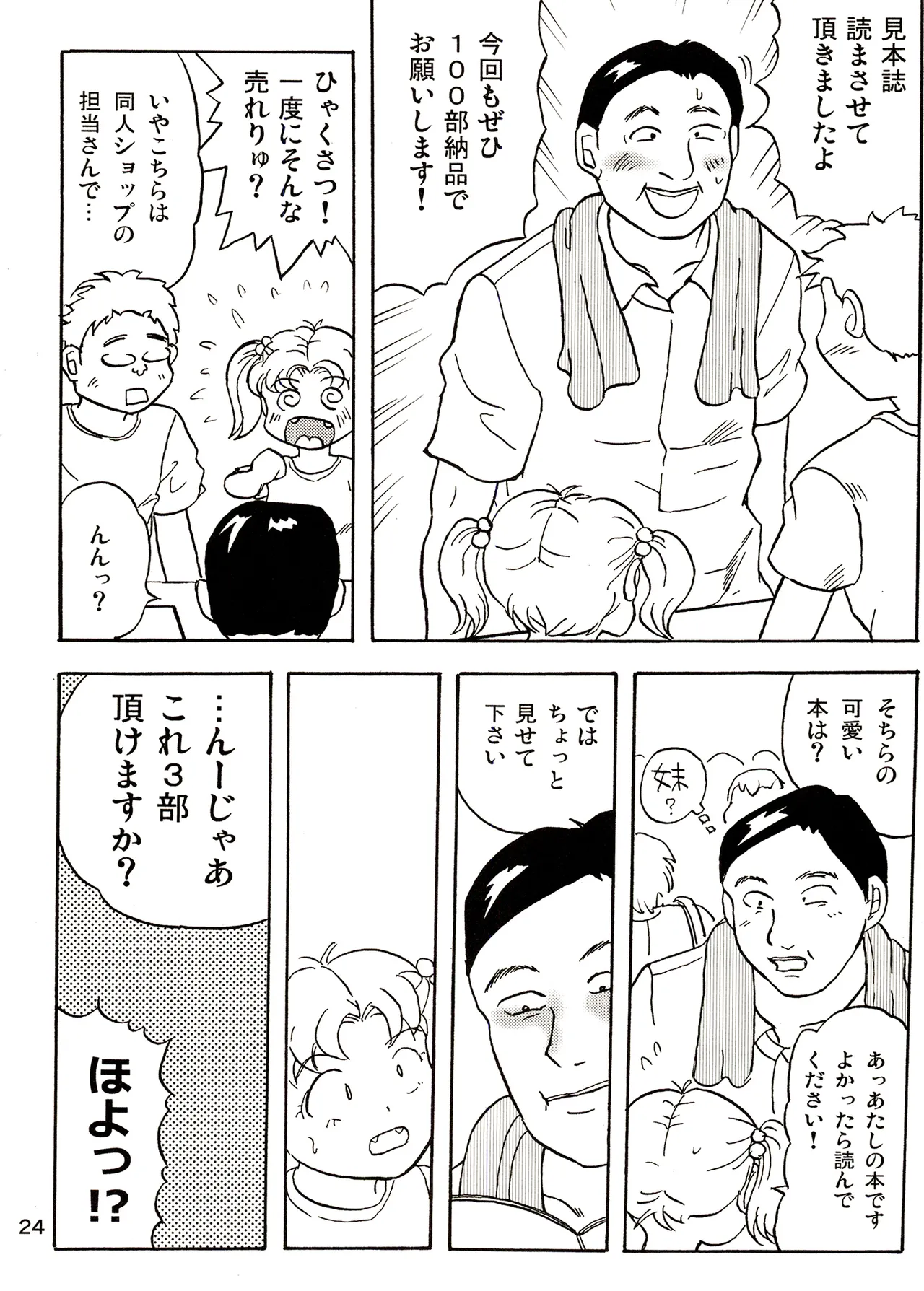 TS少女さくらちゃん3巻 Page.24