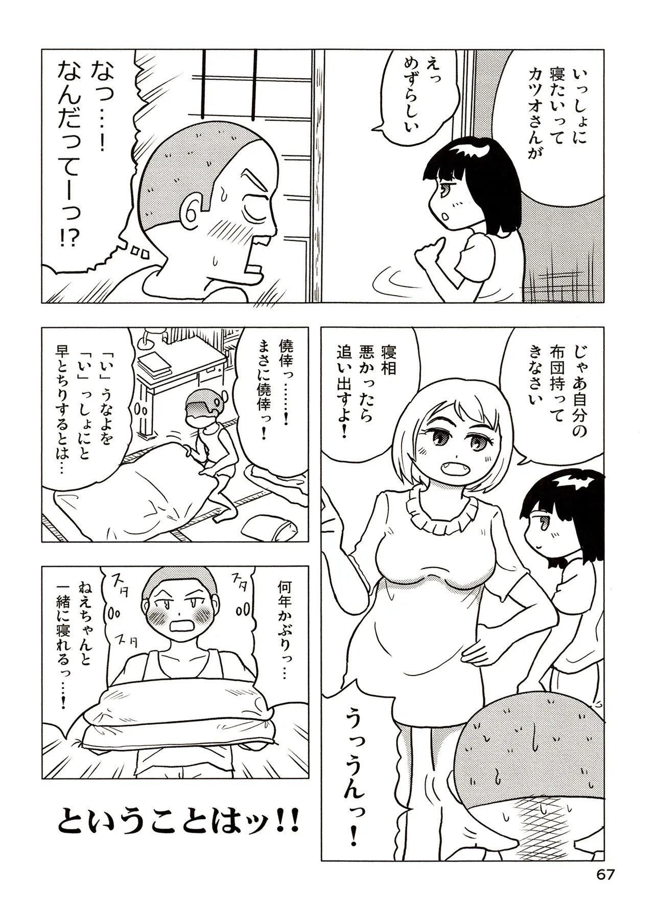 TS少女さくらちゃん3巻 Page.67