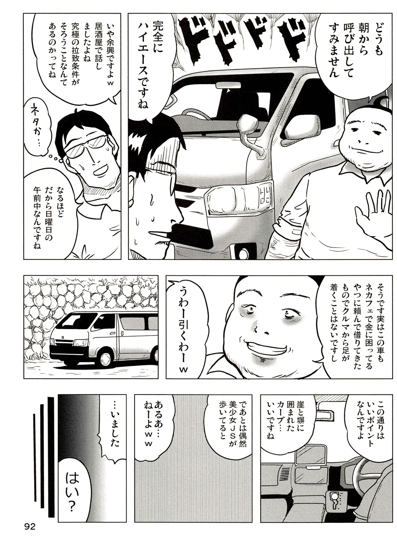 TS少女さくらちゃん3巻 Page.92