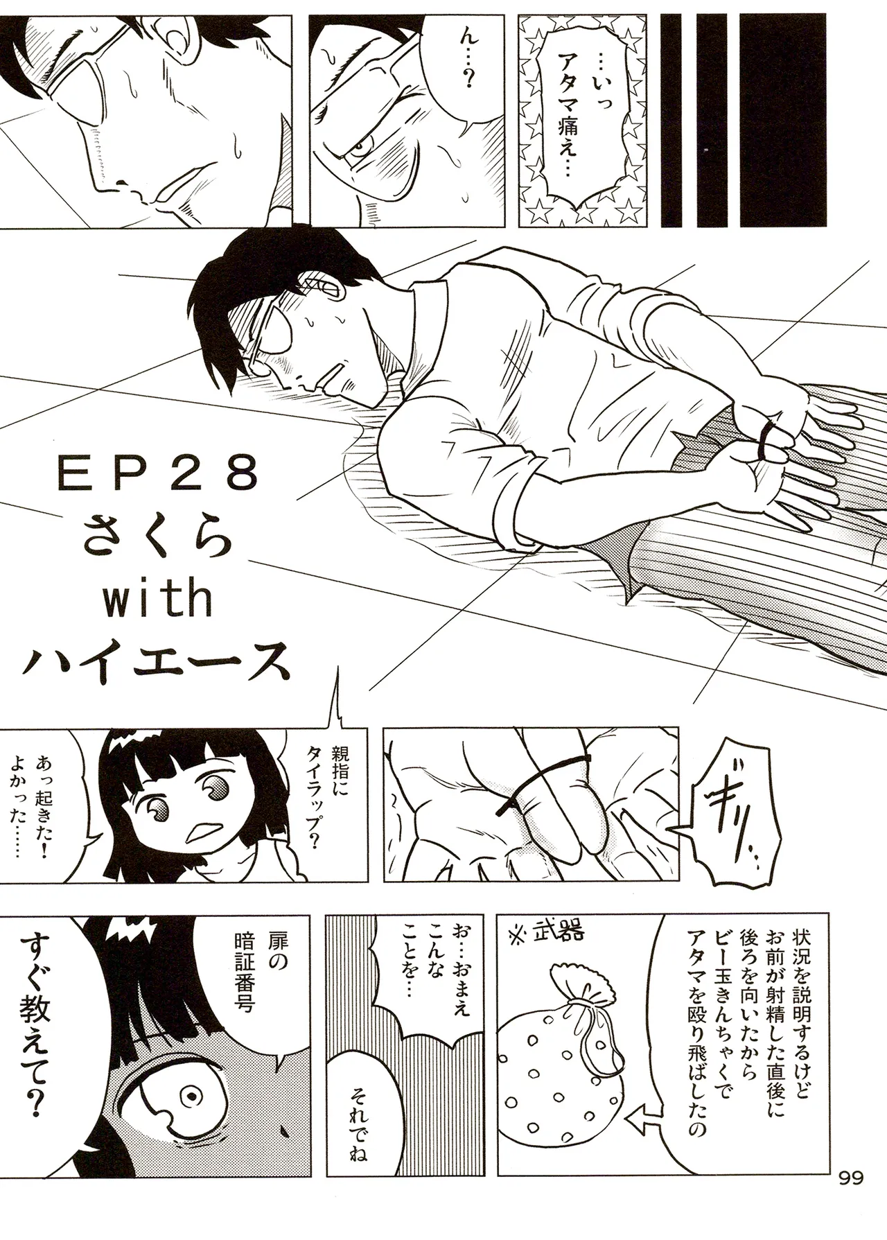 TS少女さくらちゃん3巻 Page.99