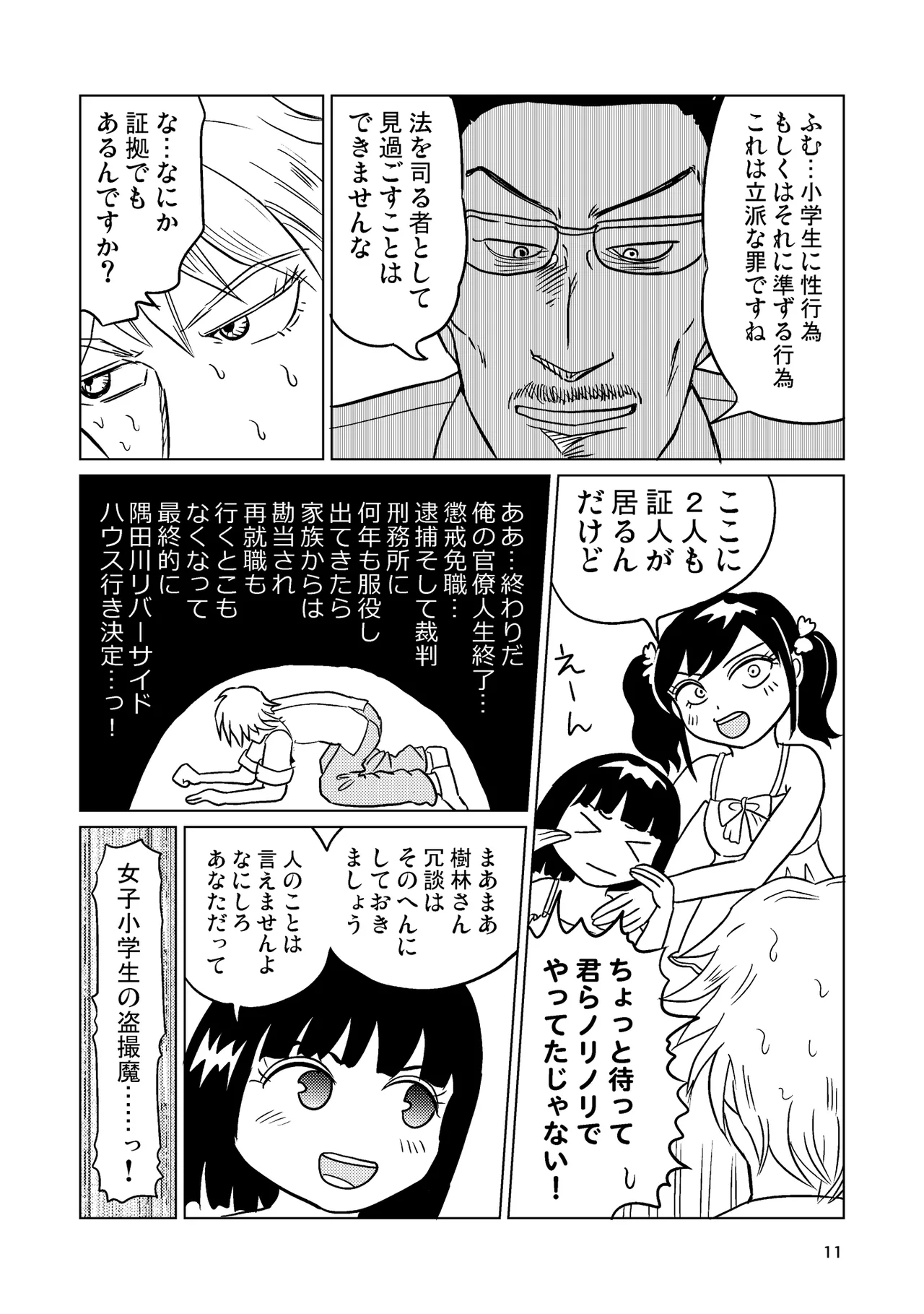 TS少女さくらちゃん4巻 Page.10