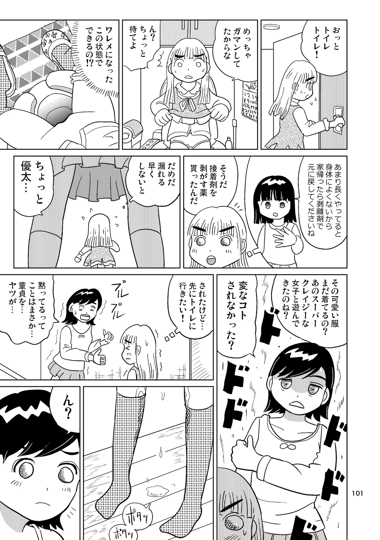 TS少女さくらちゃん4巻 Page.100