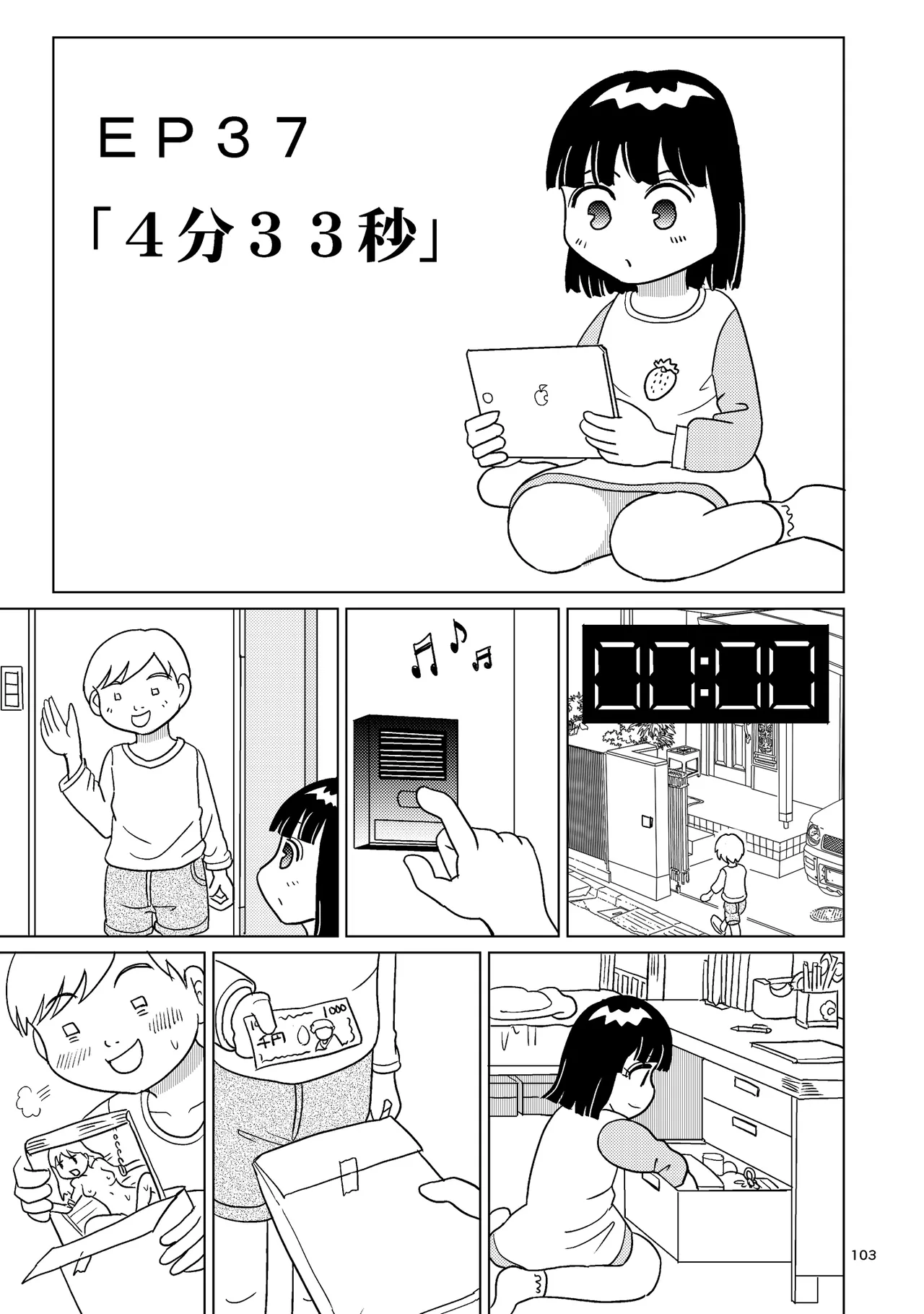 TS少女さくらちゃん4巻 Page.102