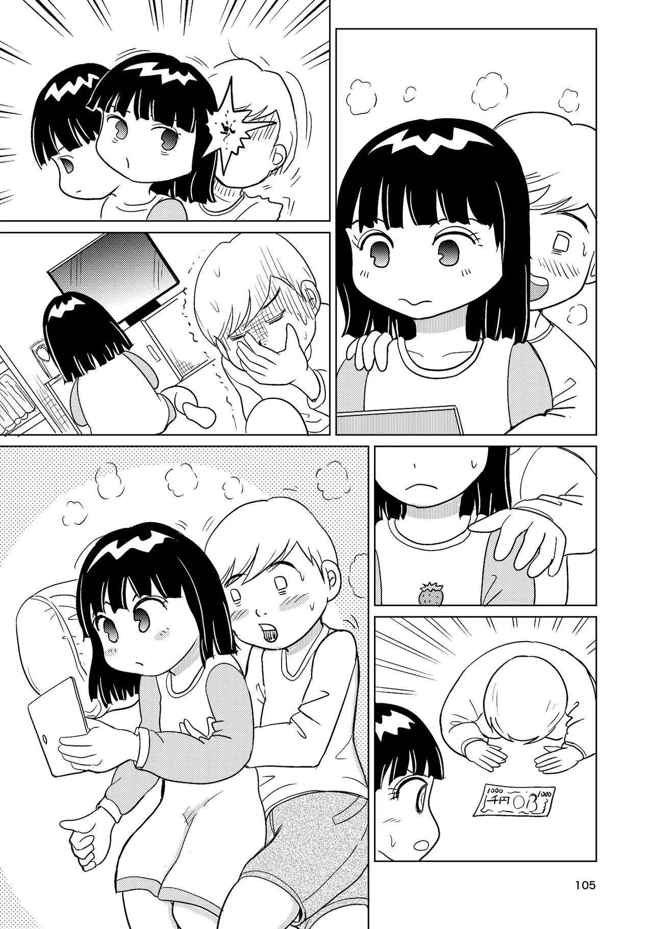 TS少女さくらちゃん4巻 Page.104