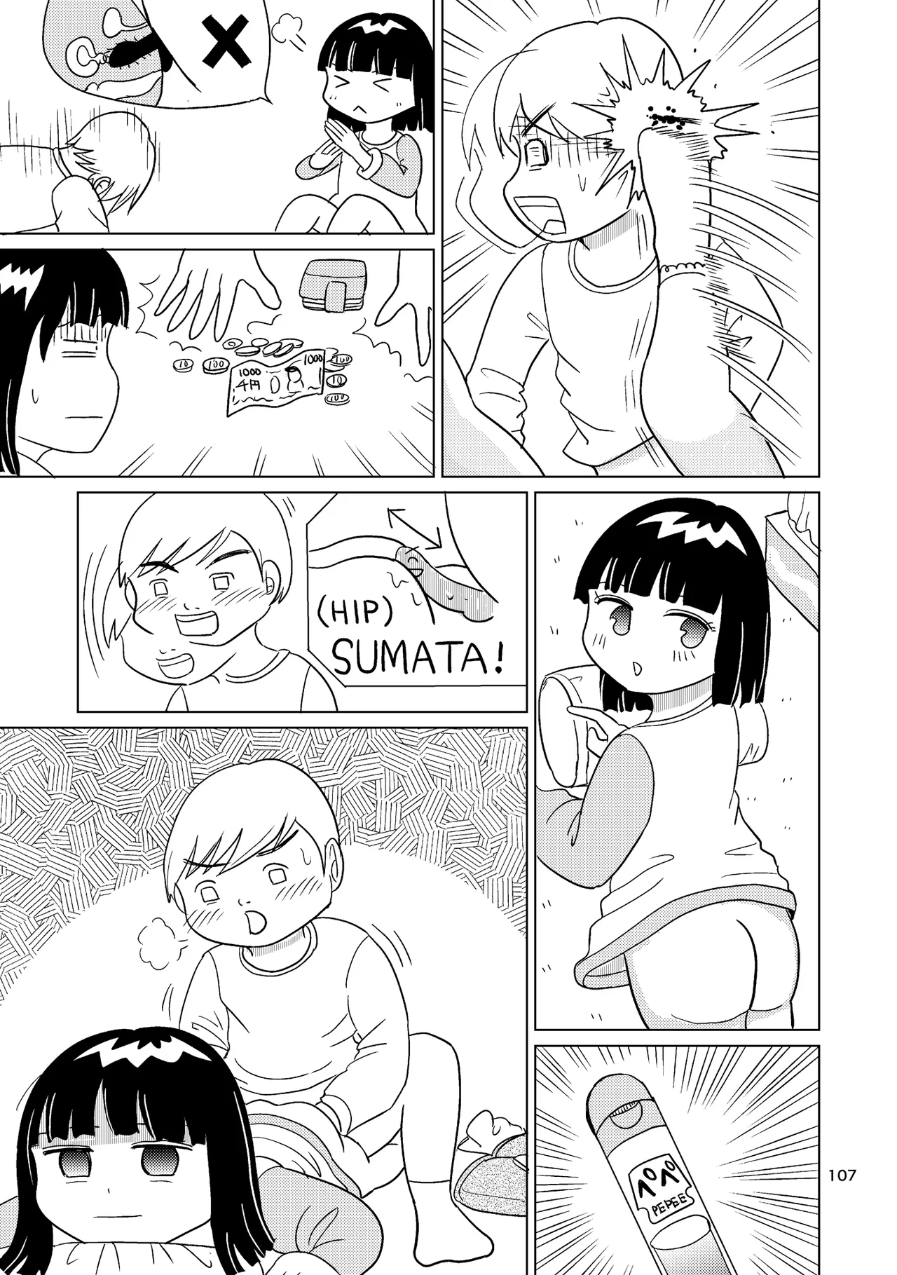 TS少女さくらちゃん4巻 Page.106