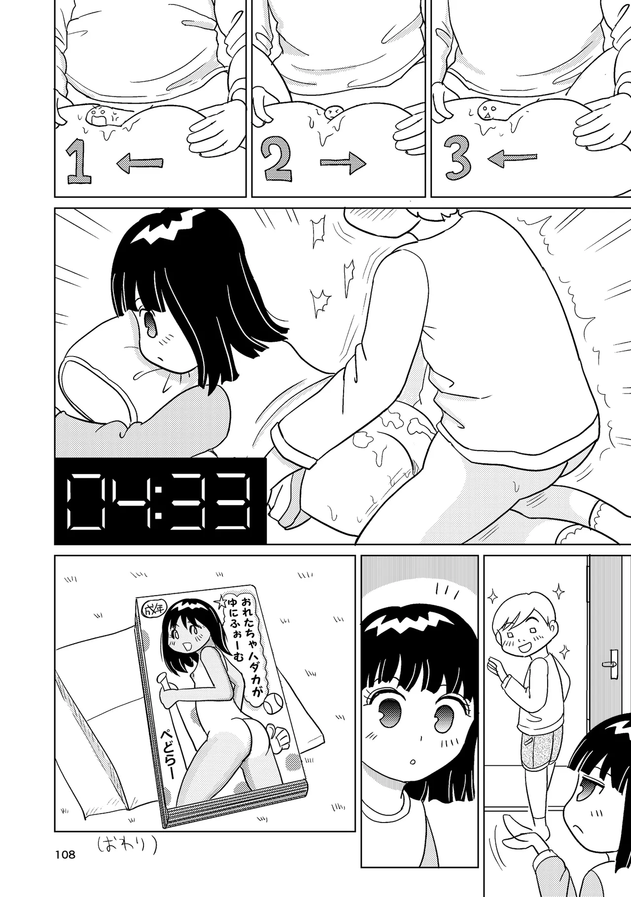 TS少女さくらちゃん4巻 Page.107