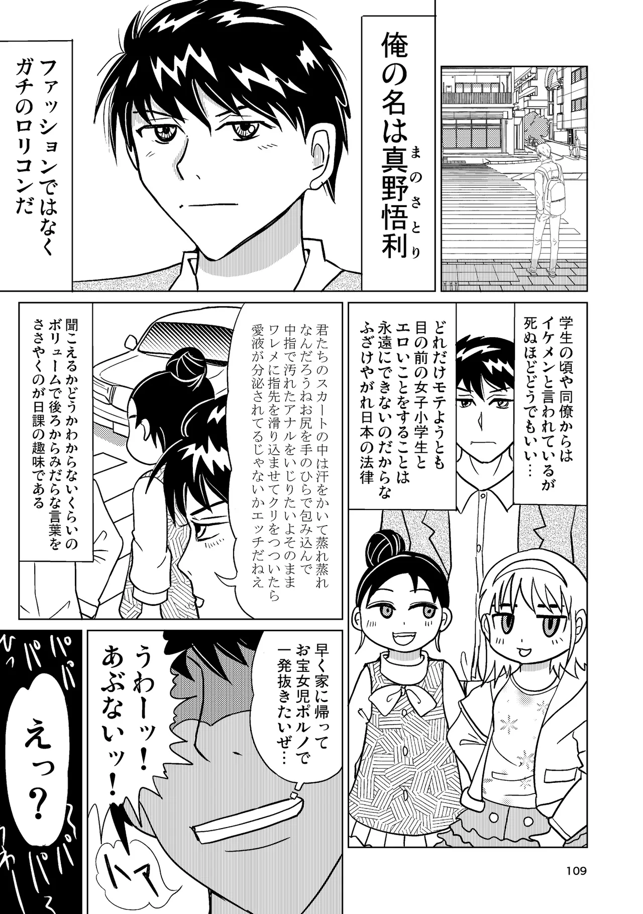 TS少女さくらちゃん4巻 Page.108