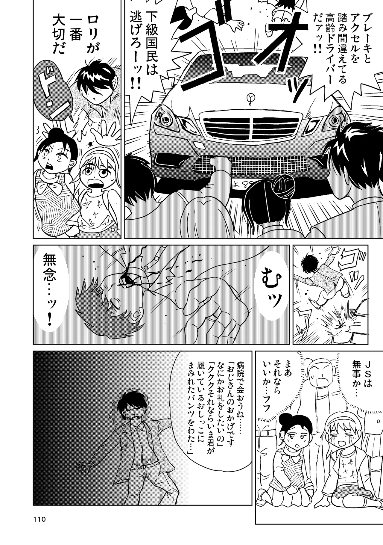 TS少女さくらちゃん4巻 Page.109