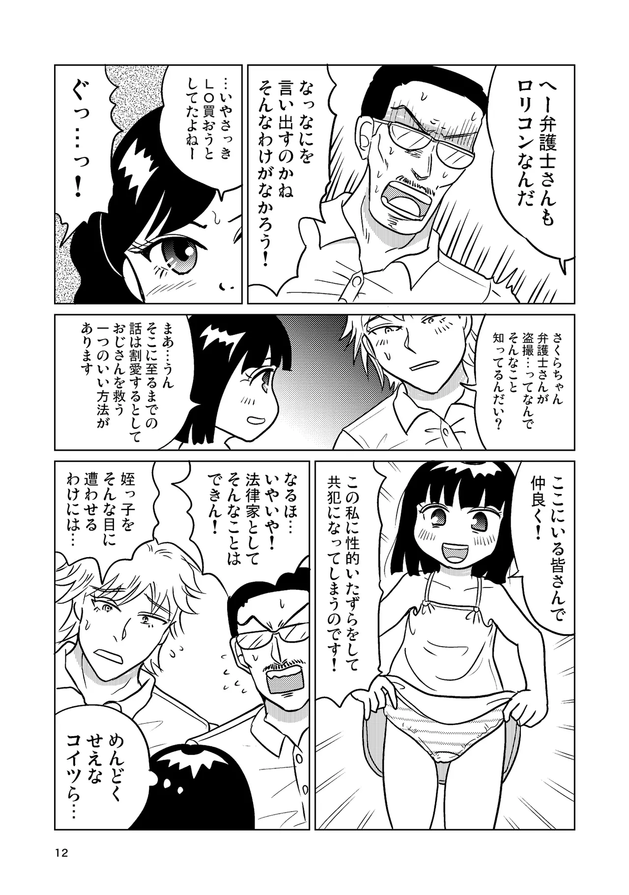 TS少女さくらちゃん4巻 Page.11
