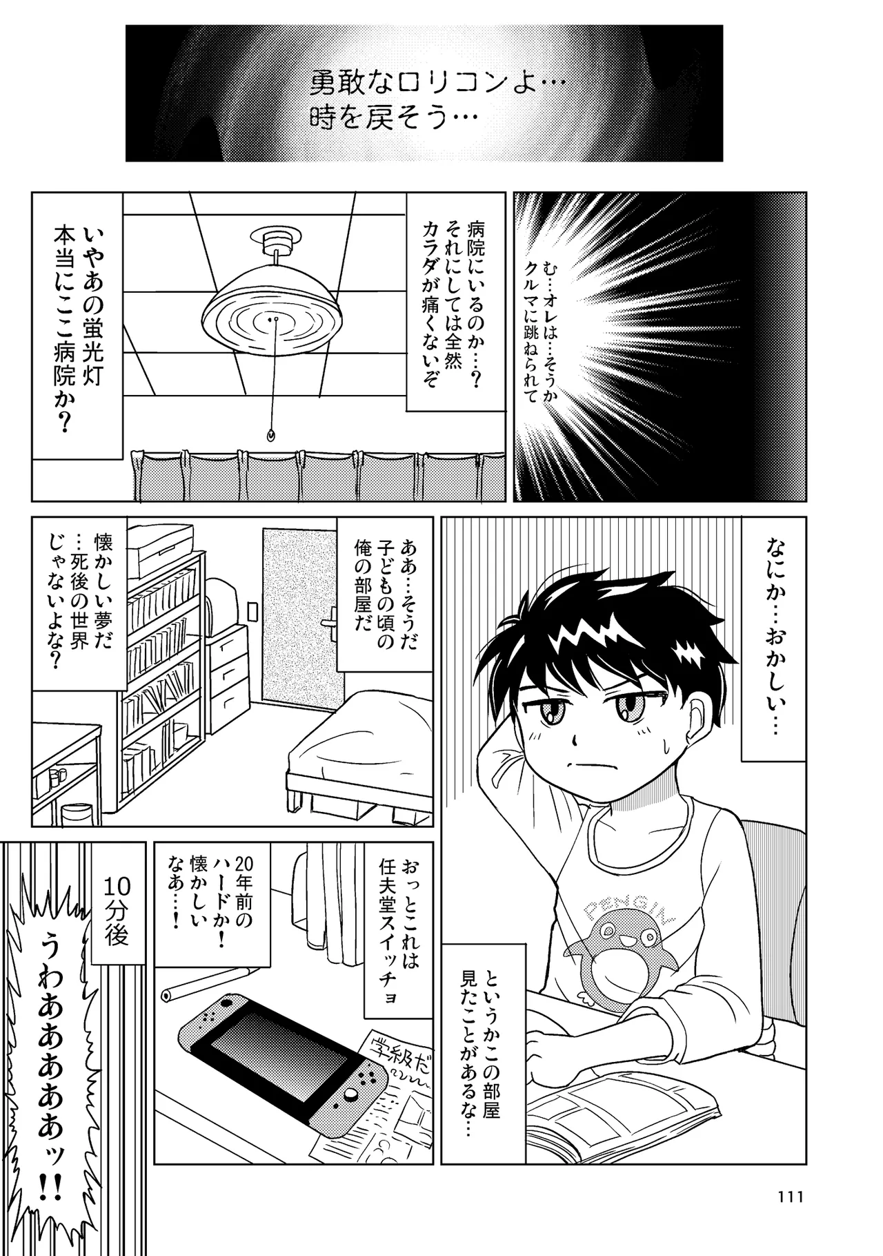 TS少女さくらちゃん4巻 Page.110