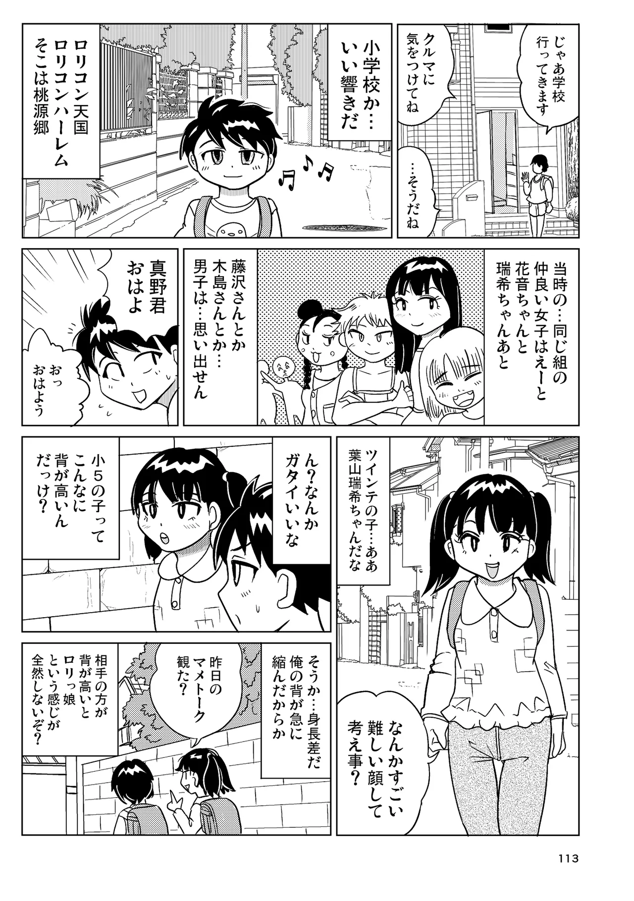 TS少女さくらちゃん4巻 Page.112