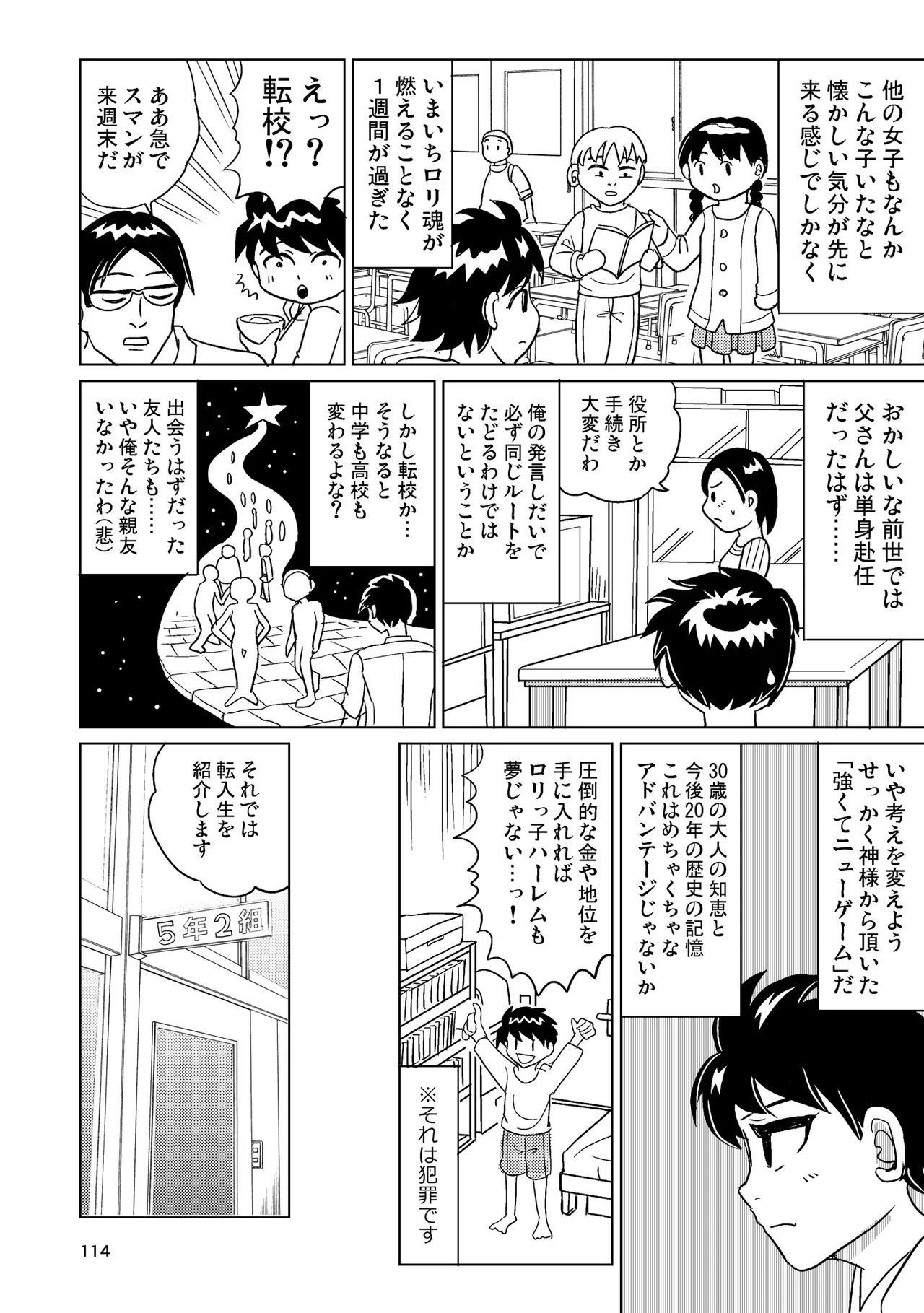 TS少女さくらちゃん4巻 Page.113