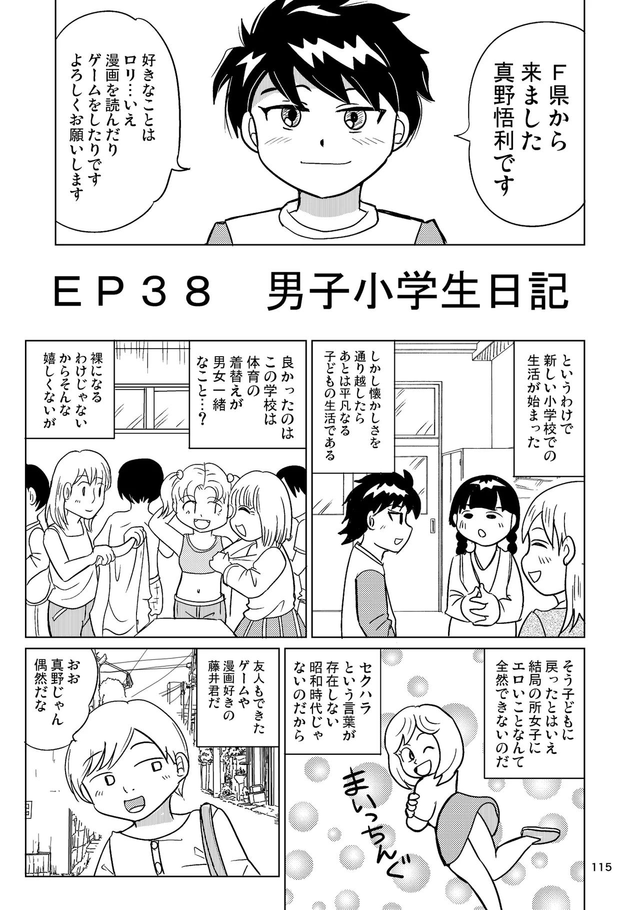 TS少女さくらちゃん4巻 Page.114