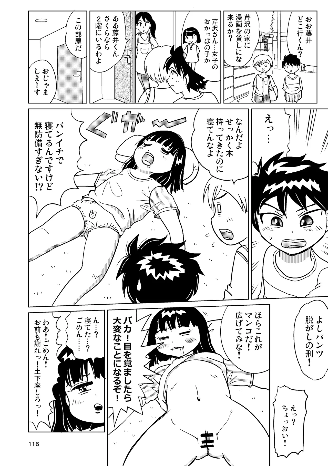 TS少女さくらちゃん4巻 Page.115