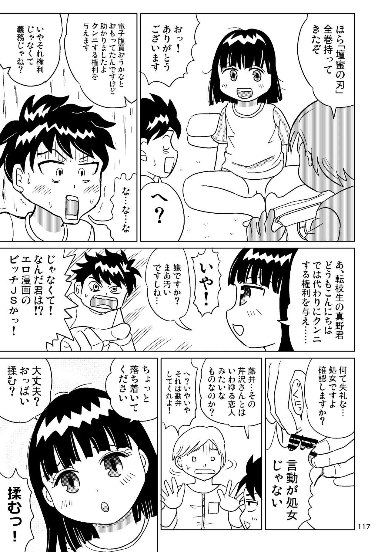 TS少女さくらちゃん4巻 Page.116