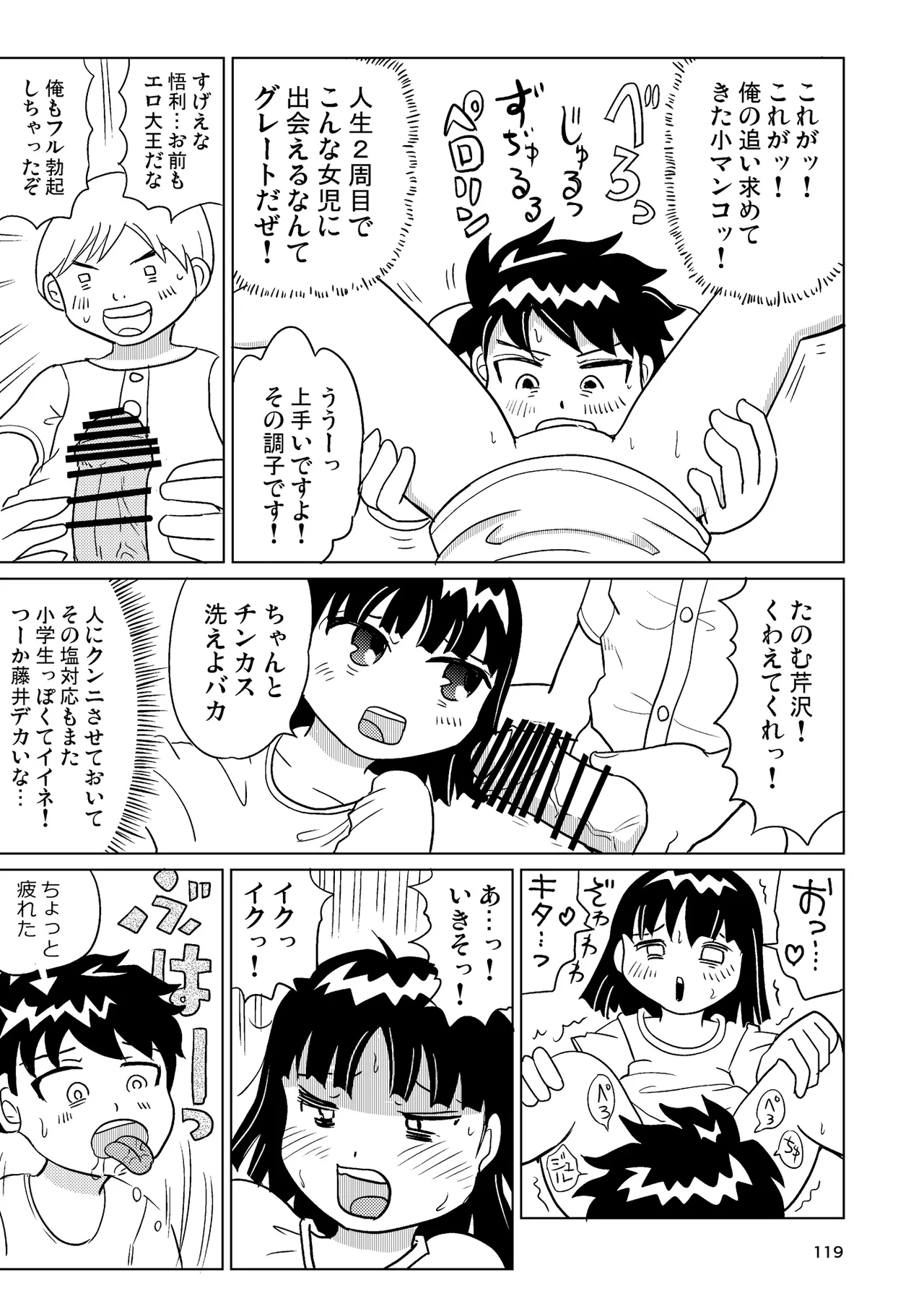 TS少女さくらちゃん4巻 Page.118