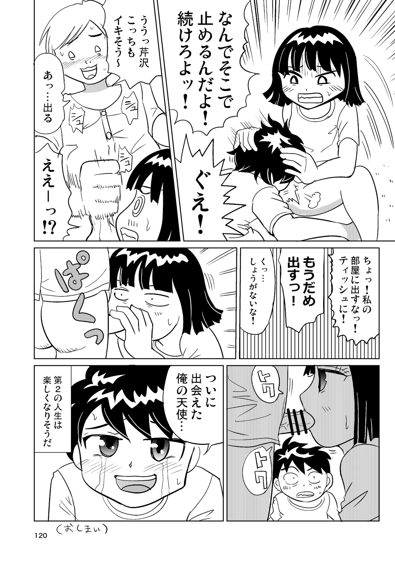 TS少女さくらちゃん4巻 Page.119