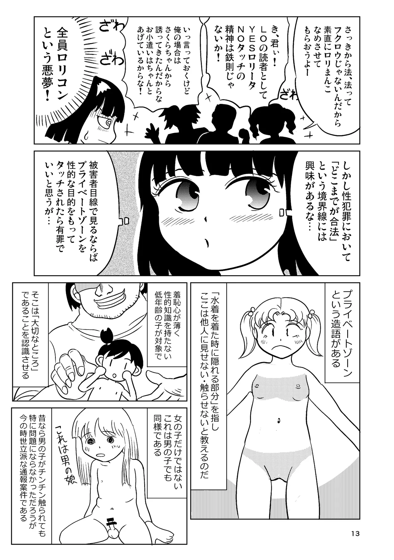 TS少女さくらちゃん4巻 Page.12