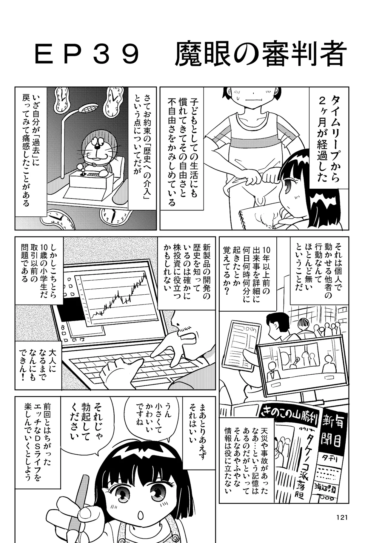 TS少女さくらちゃん4巻 Page.120