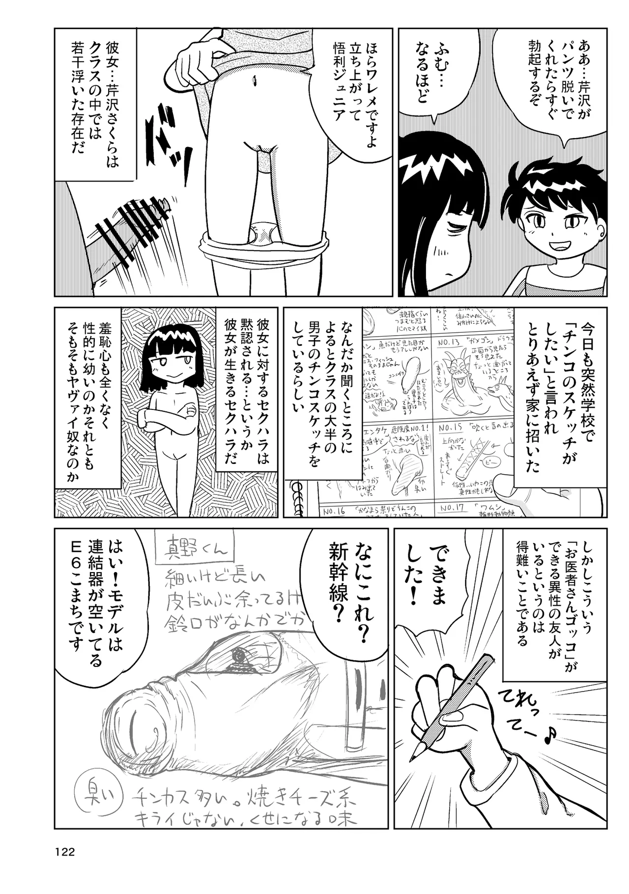 TS少女さくらちゃん4巻 Page.121