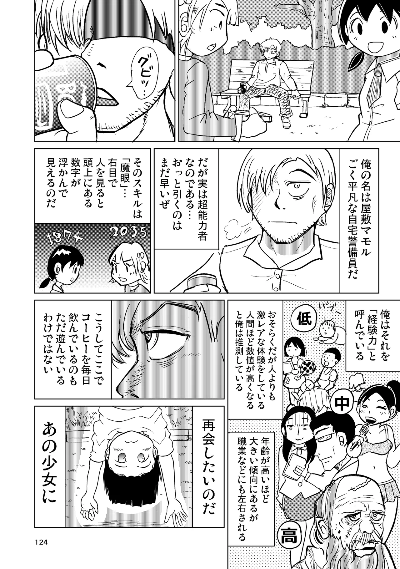 TS少女さくらちゃん4巻 Page.123
