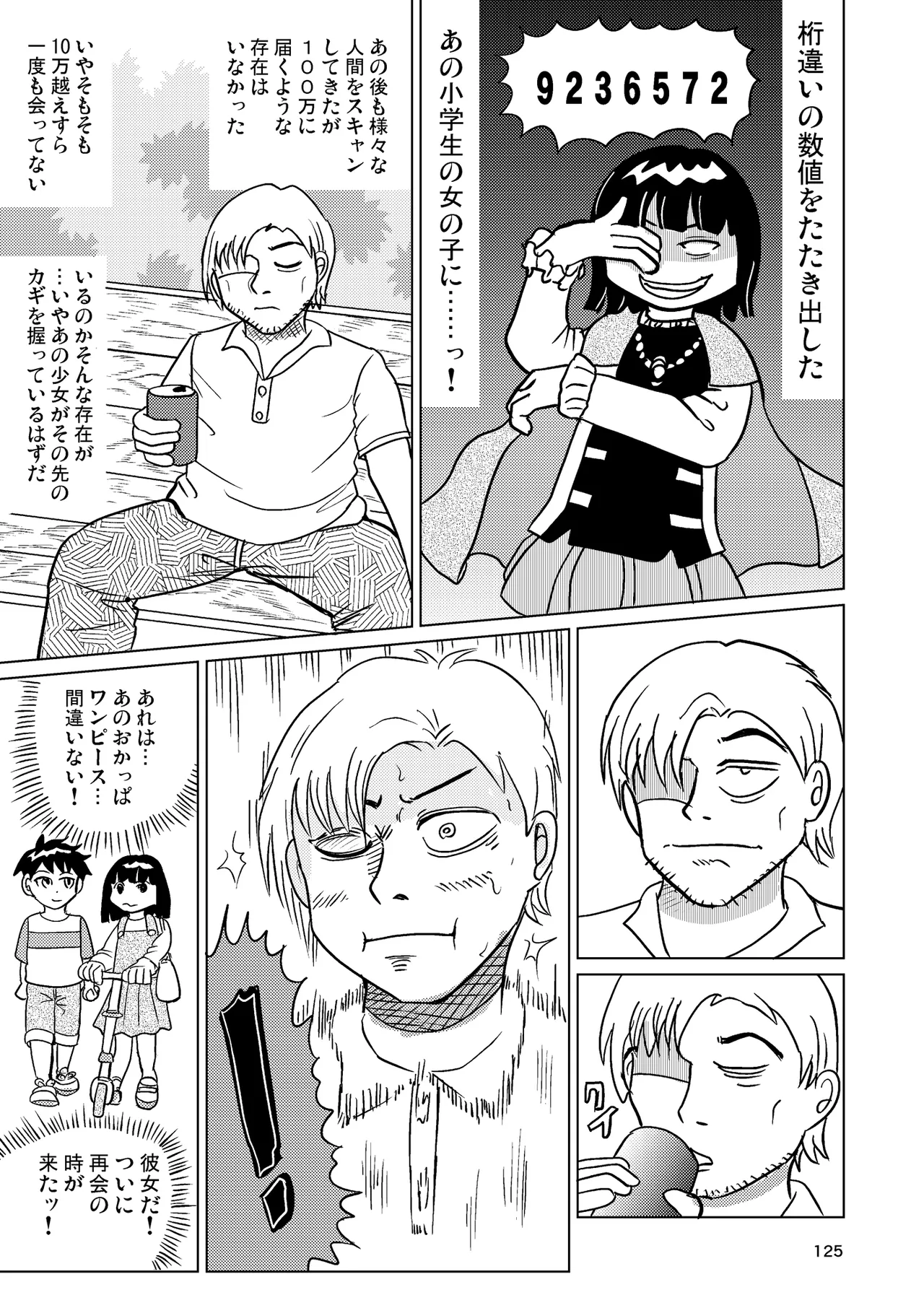 TS少女さくらちゃん4巻 Page.124