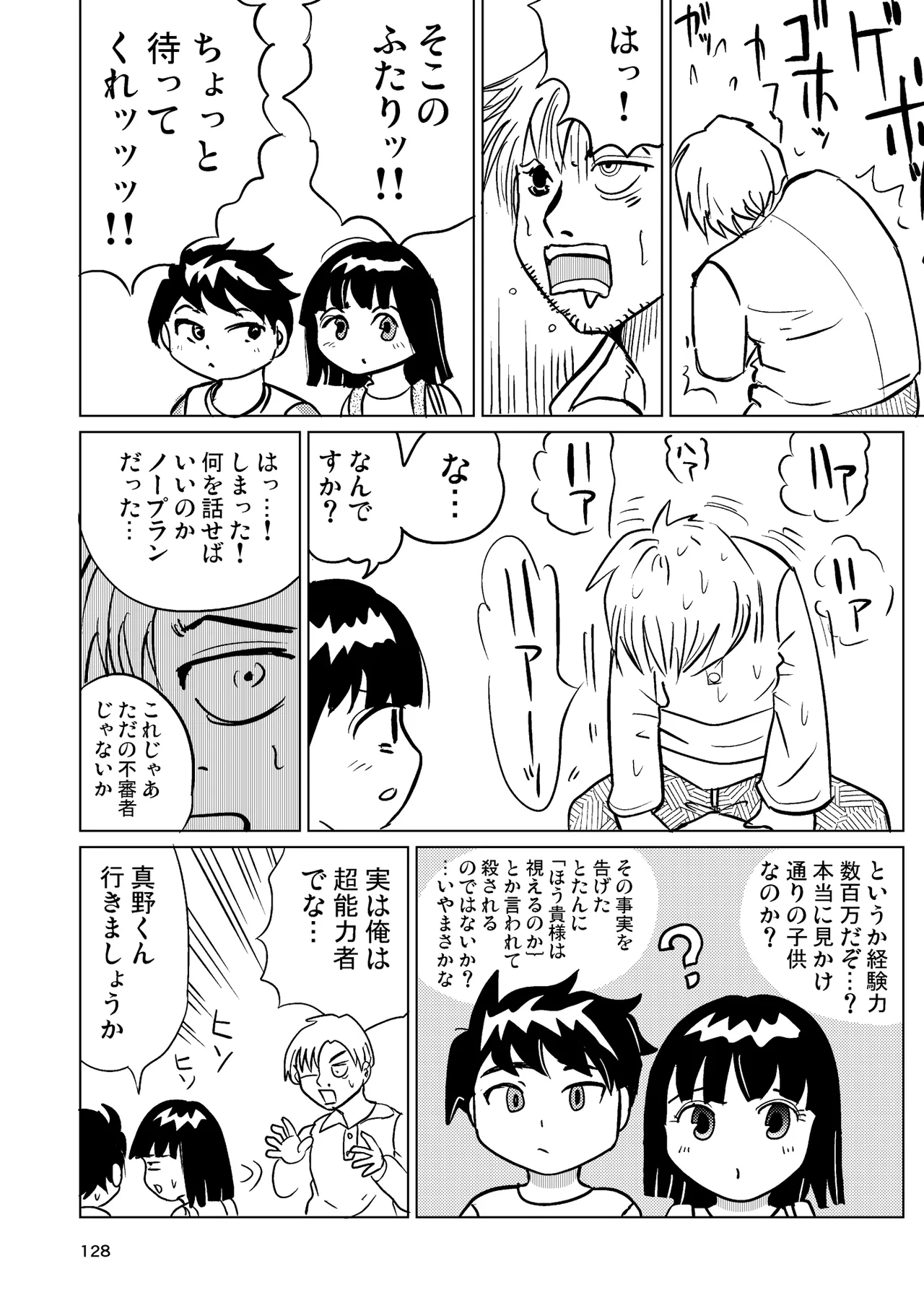 TS少女さくらちゃん4巻 Page.127