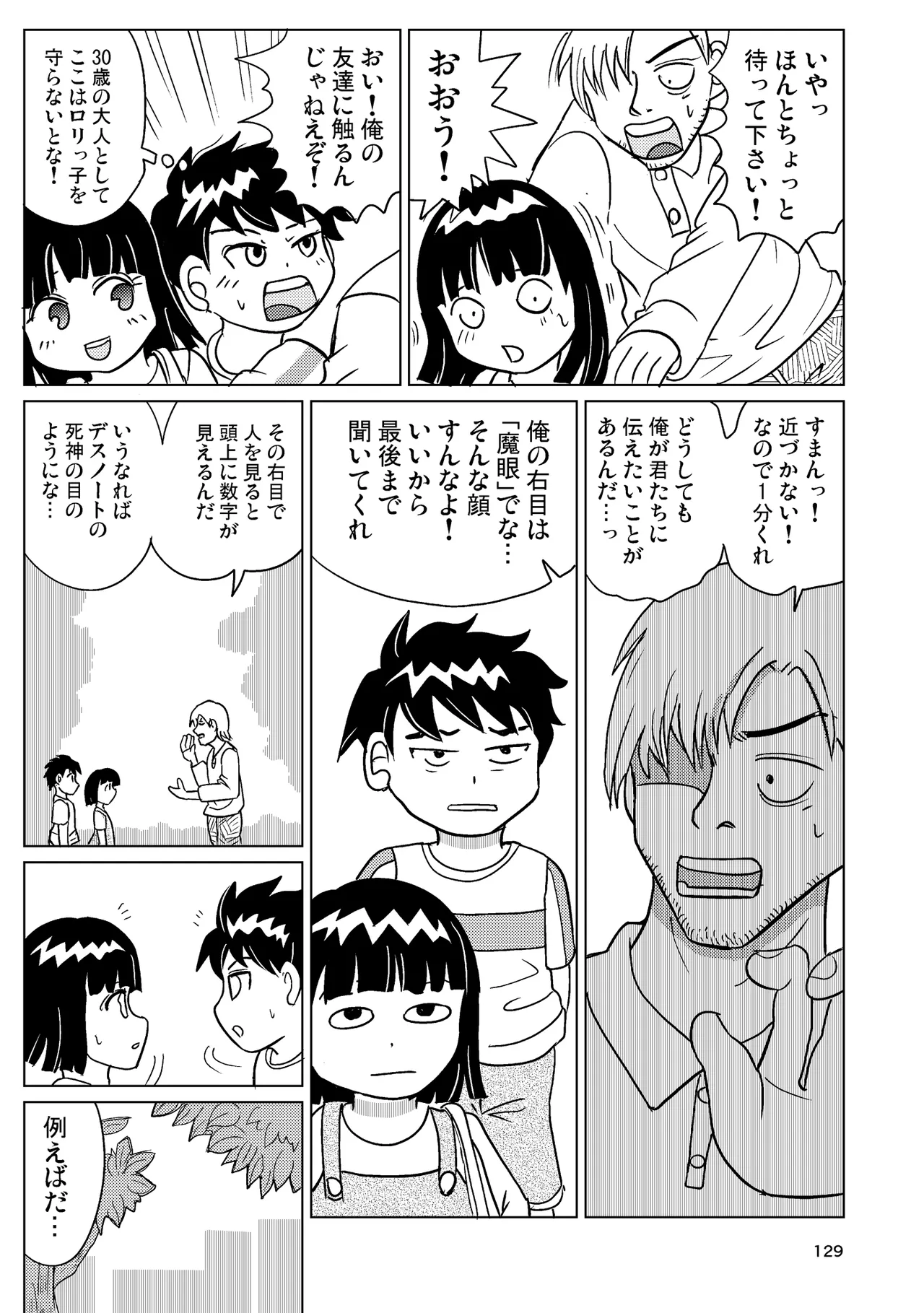 TS少女さくらちゃん4巻 Page.128