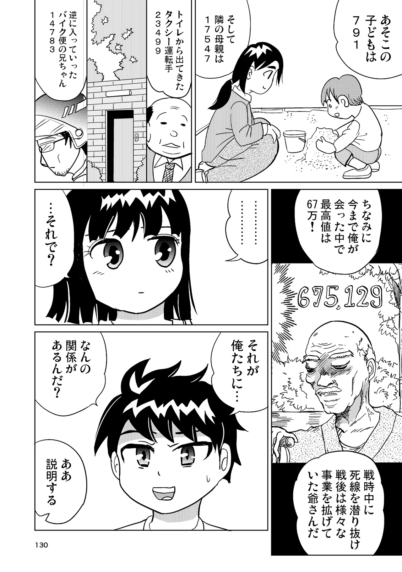 TS少女さくらちゃん4巻 Page.129