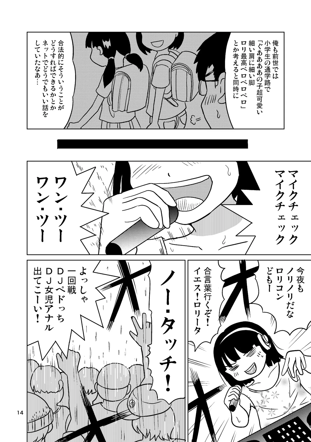 TS少女さくらちゃん4巻 Page.13