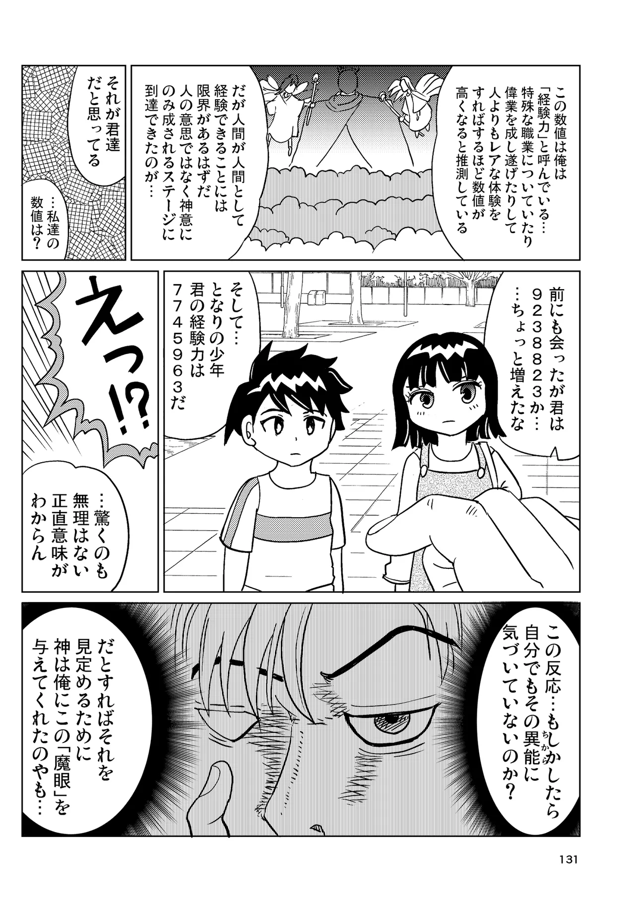 TS少女さくらちゃん4巻 Page.130