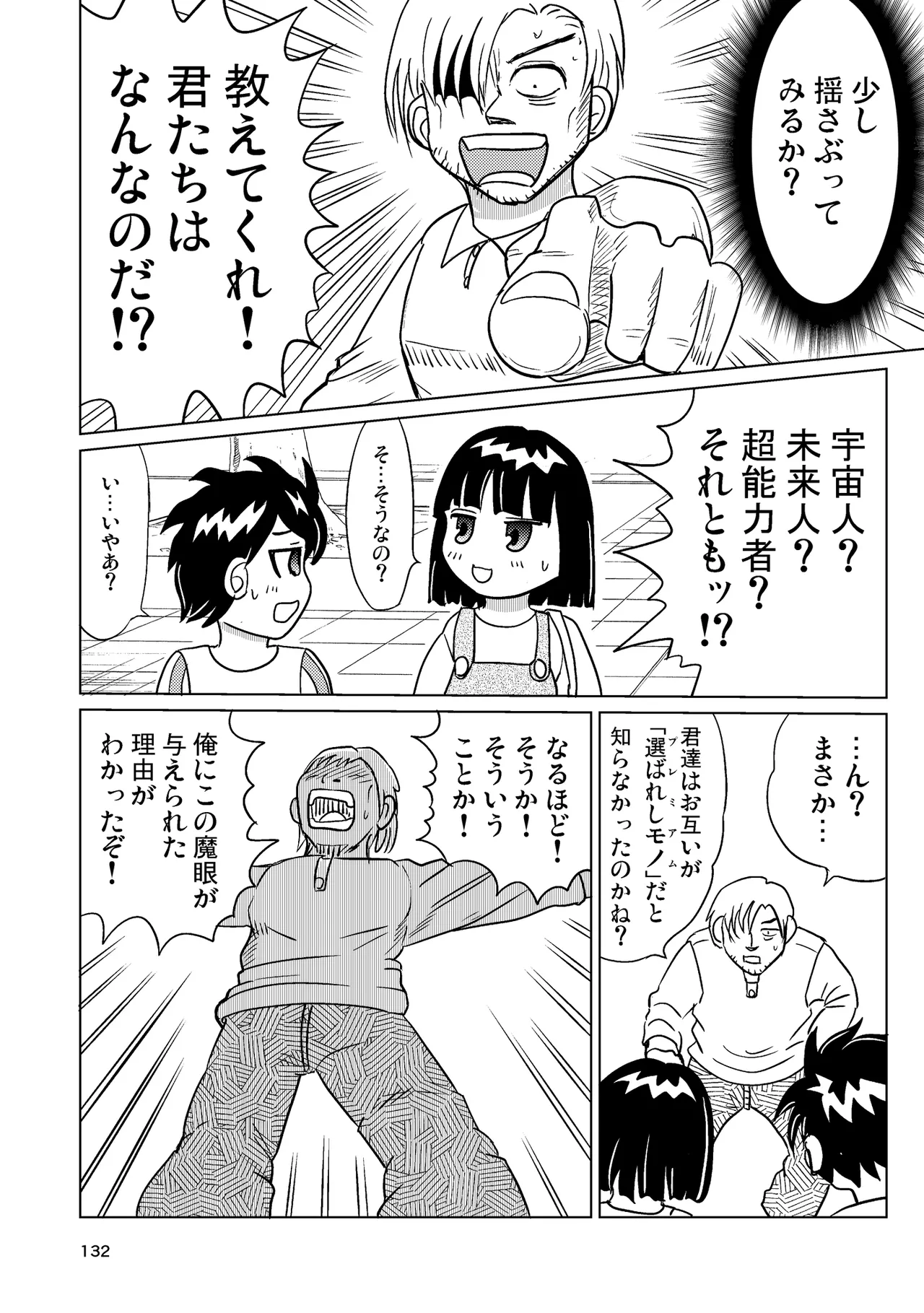 TS少女さくらちゃん4巻 Page.131